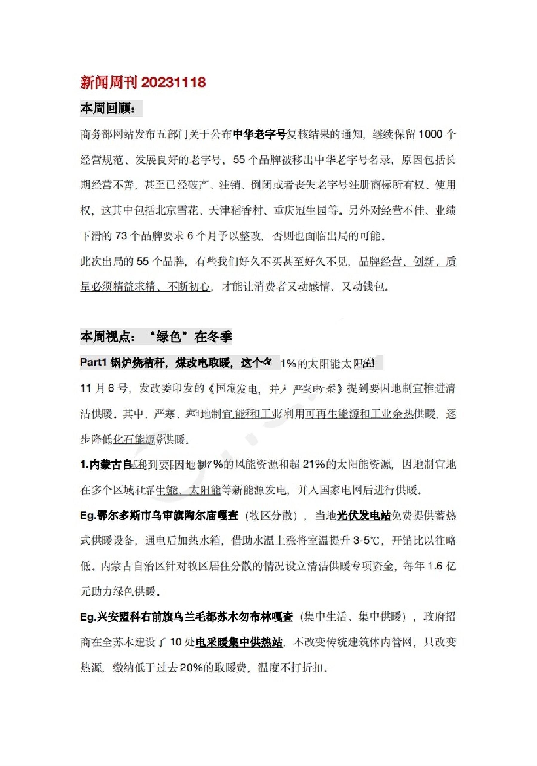 新闻周刊2021.2.13观后感(新闻周刊最新20210206观后感)