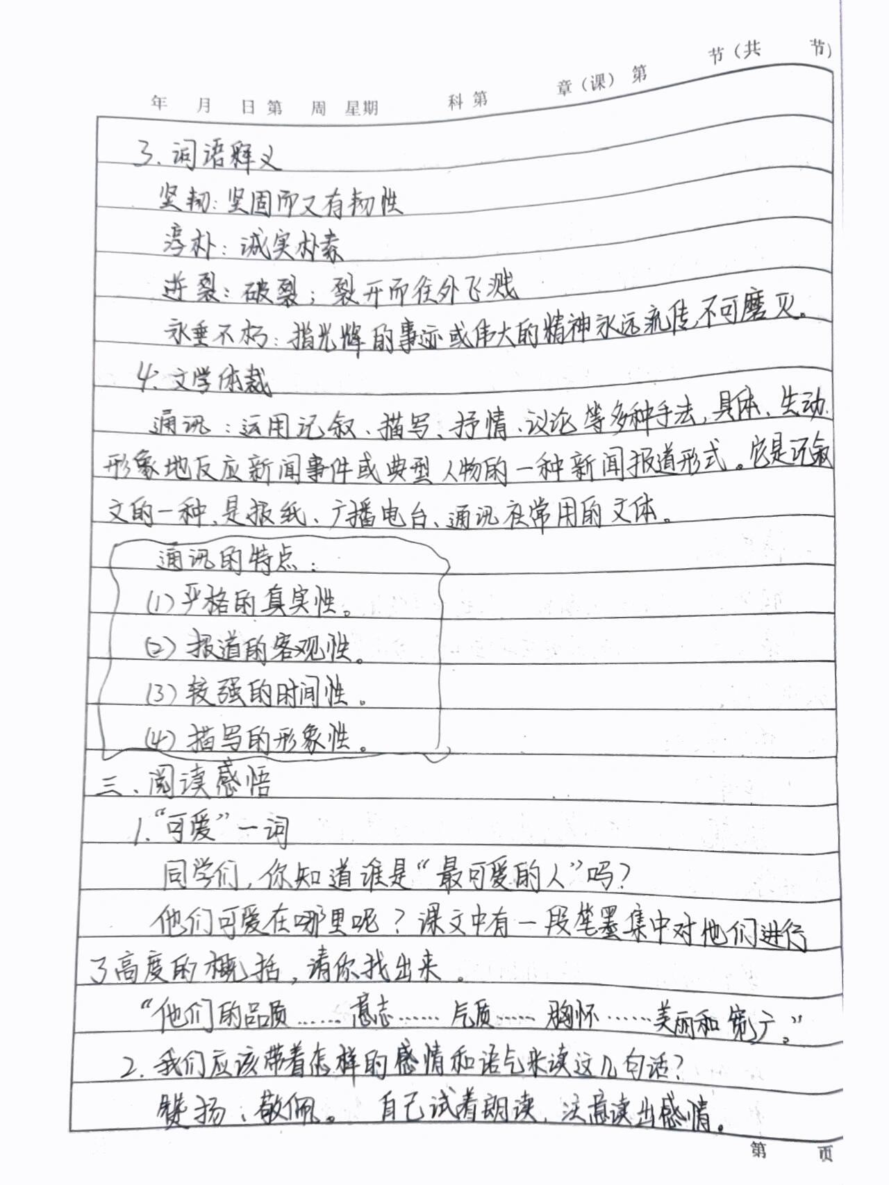 七下语文《谁是最可爱的人》手写教案