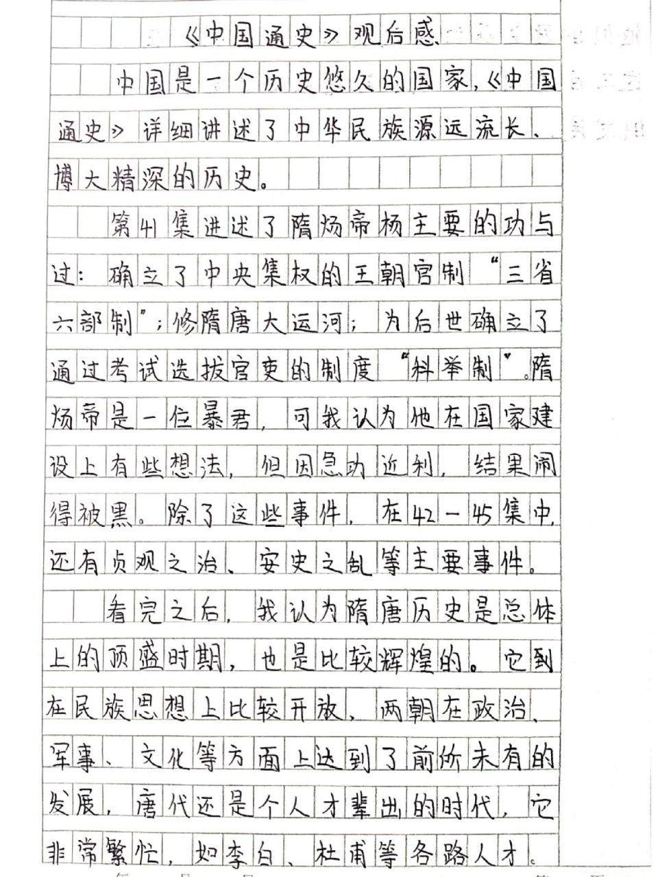 《中国通史》观后感 《中国通史》第41集到第45集观后感