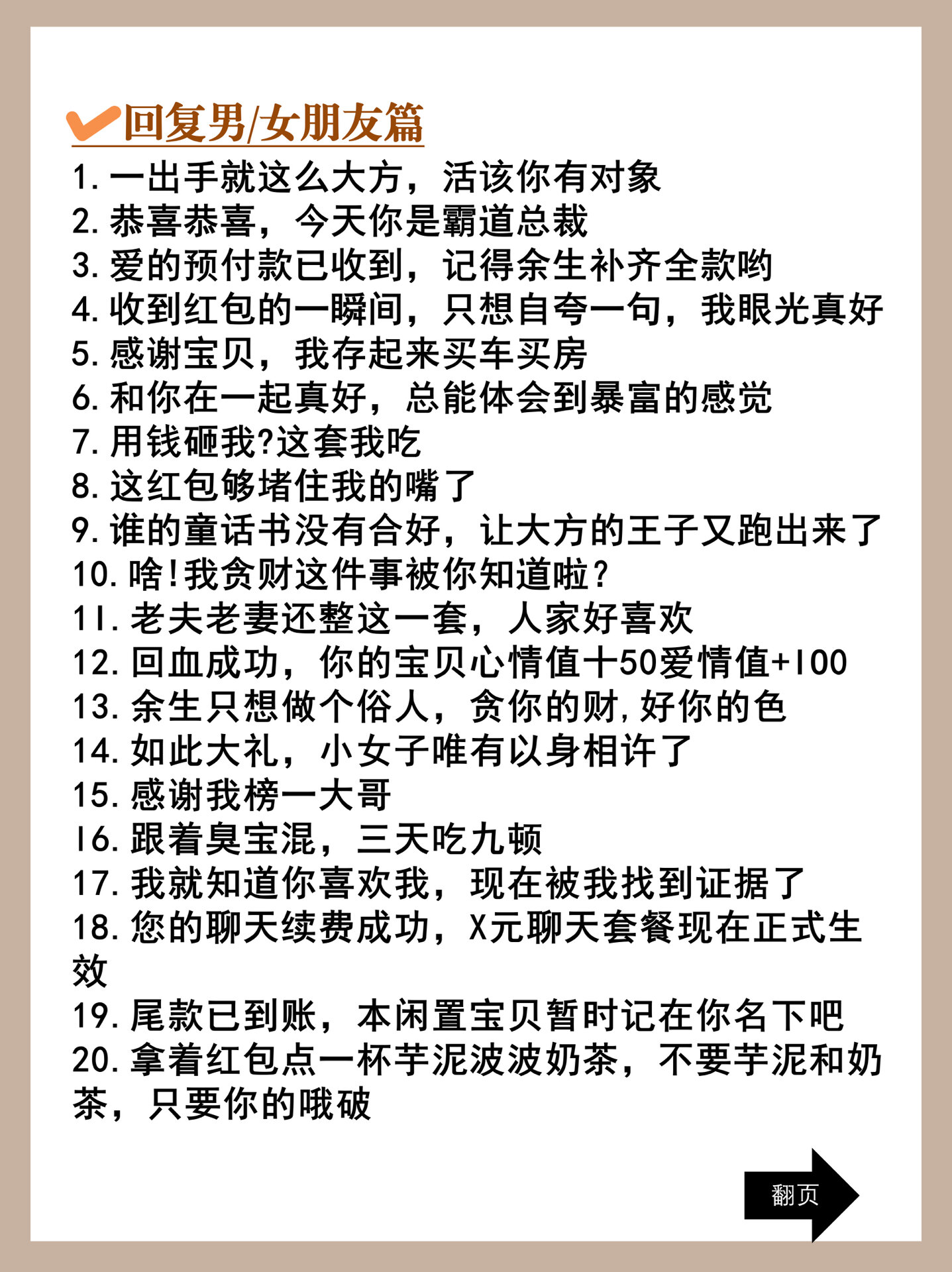 收到红包如何高情商回复