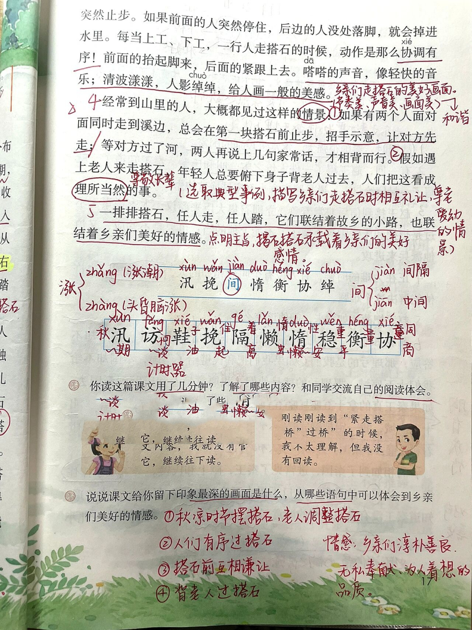 课文笔记|五上第5课《搭石》 第二单元单元要素需锻炼孩子们的阅读
