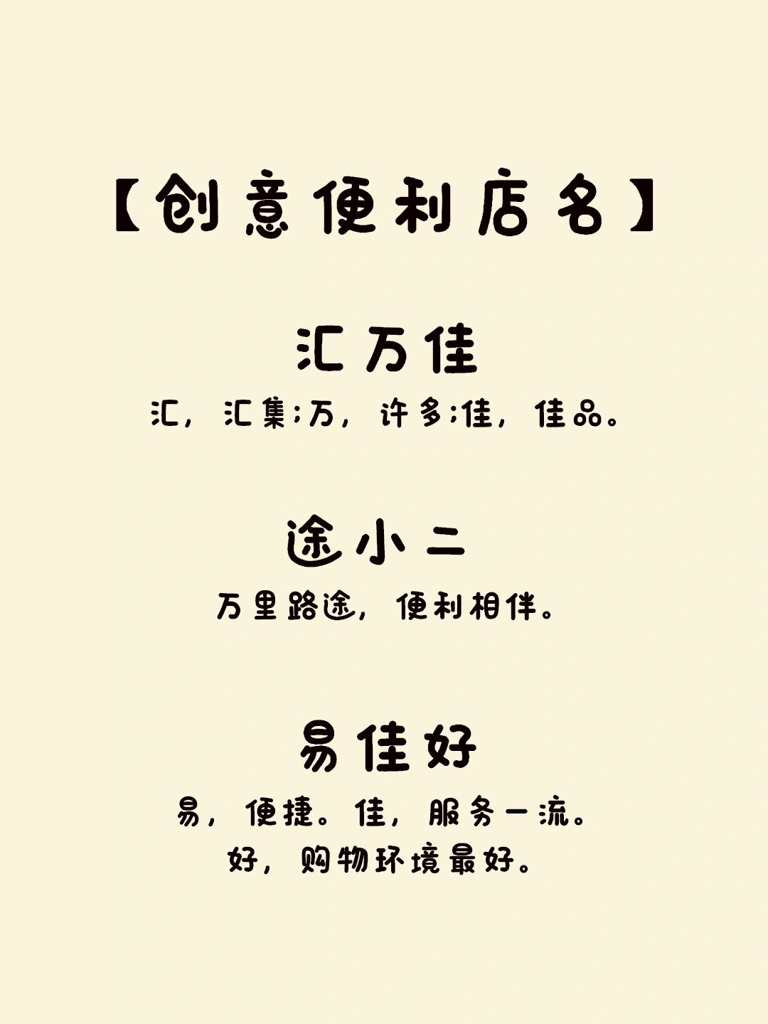 郎朗上口的便利店名|店铺取名 郎朗上口的便利店名|店铺取名!