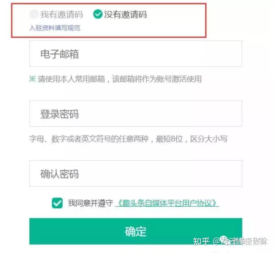 趣头条注册流程