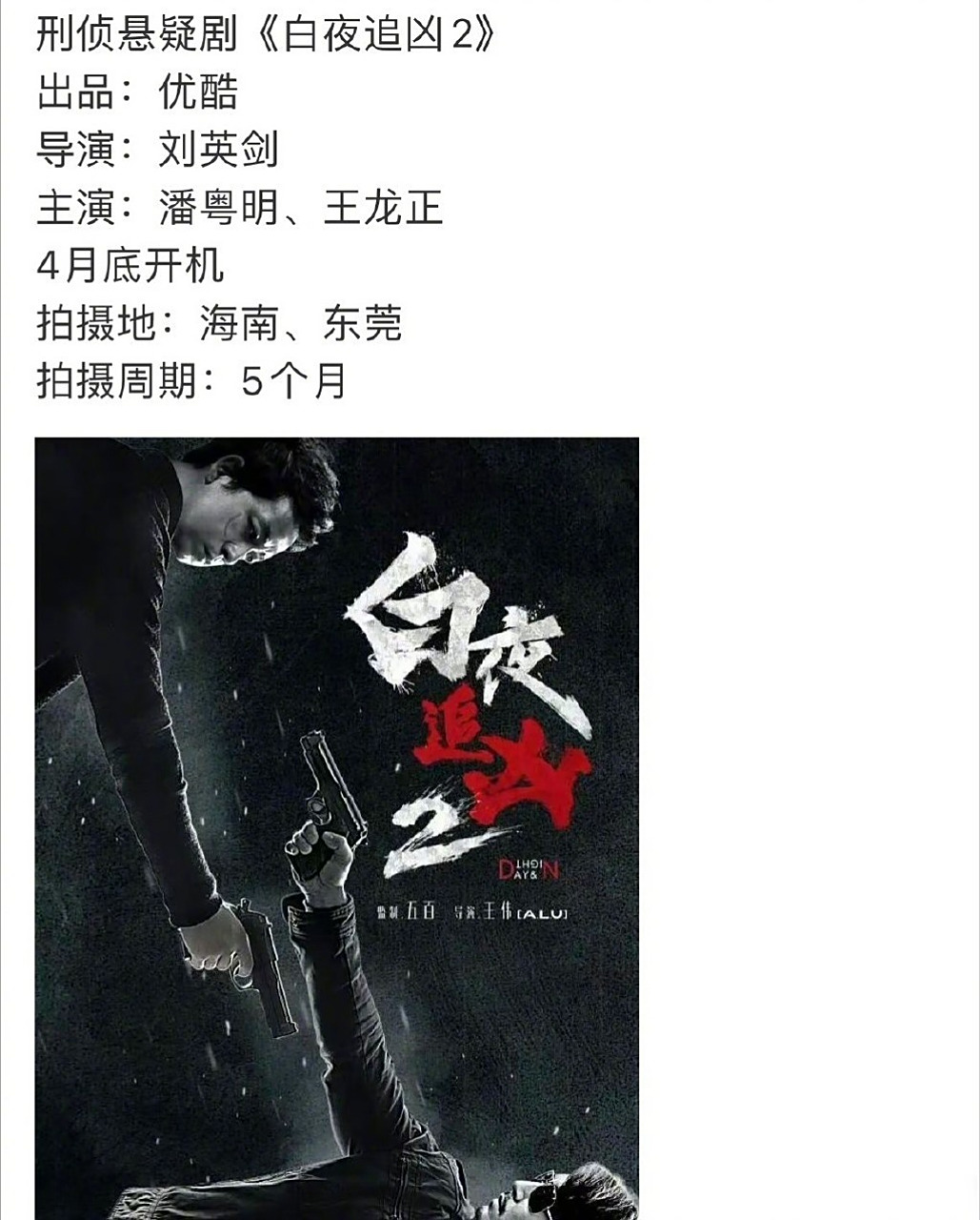 你还记得《白夜追凶1》的故事和剧情吗?