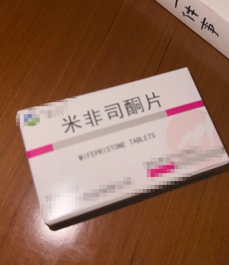 💐最新消息米非司酮和米索前列醇分享(你知道米非司醇和米索前列醇哪里能买到吗？)