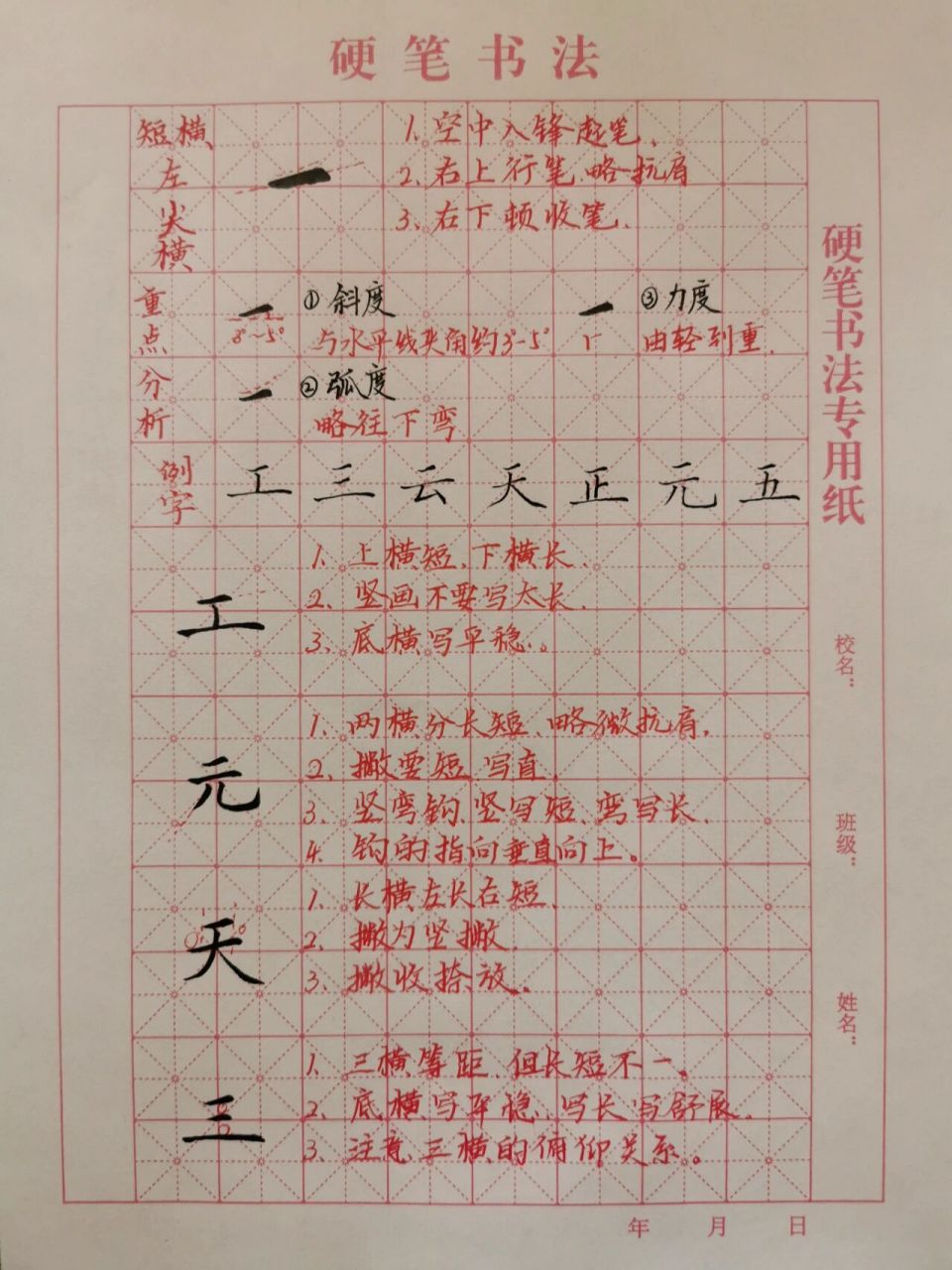 笔画横的占格图片