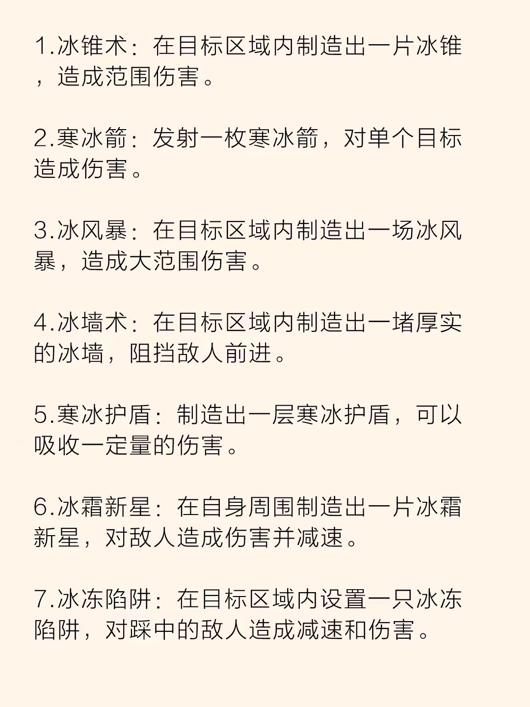 97玄幻小说素材|22种"冰系法术"汇总