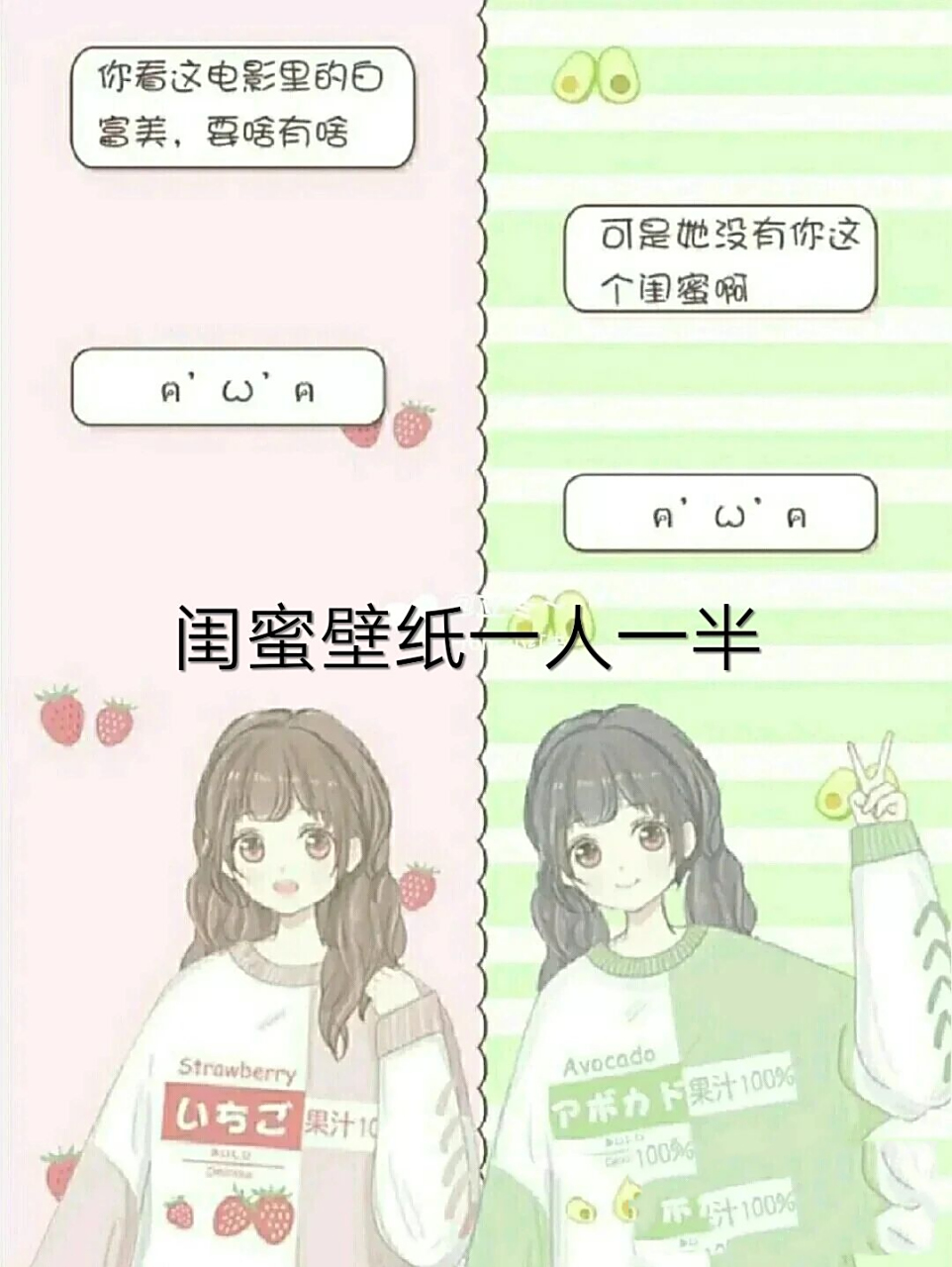 好看可爱的闺蜜壁纸一人一半.