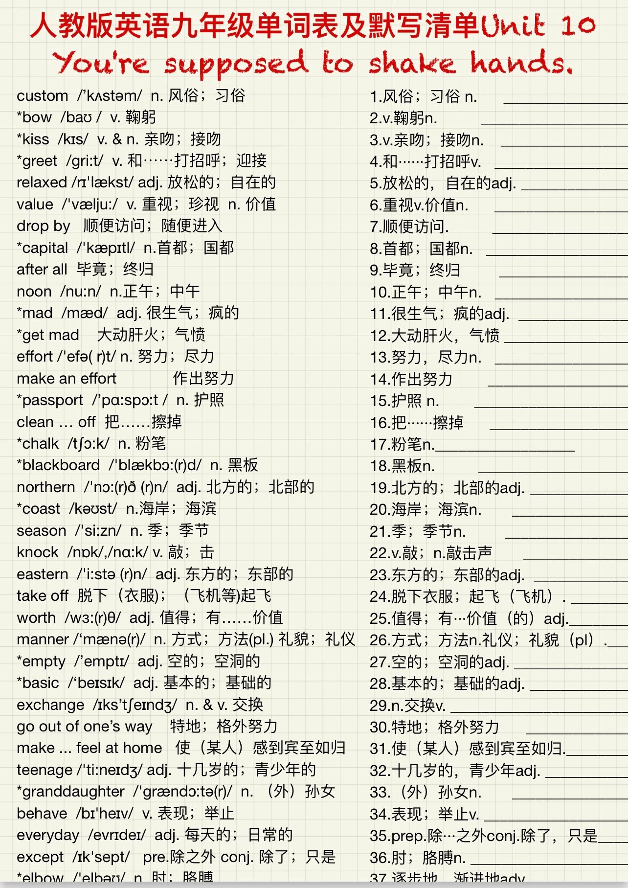 七年级上册9单元单词图片