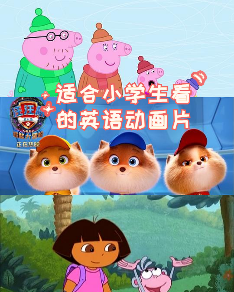 适合小学生看的英语动画片