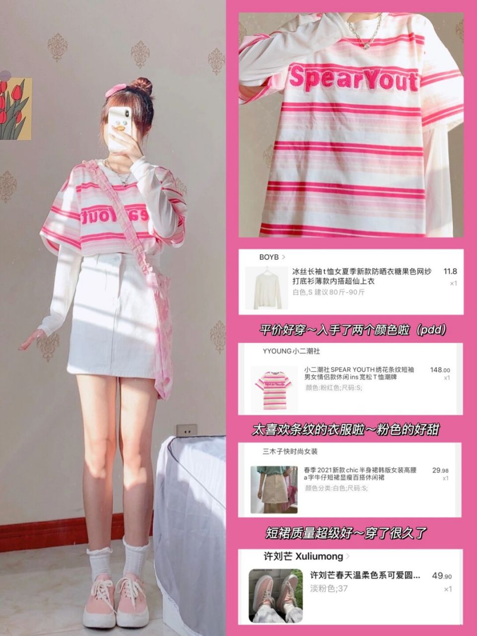 冰激淋糖果色系活力可爱91显白休闲日常穿搭 hello姐妹们[打call]