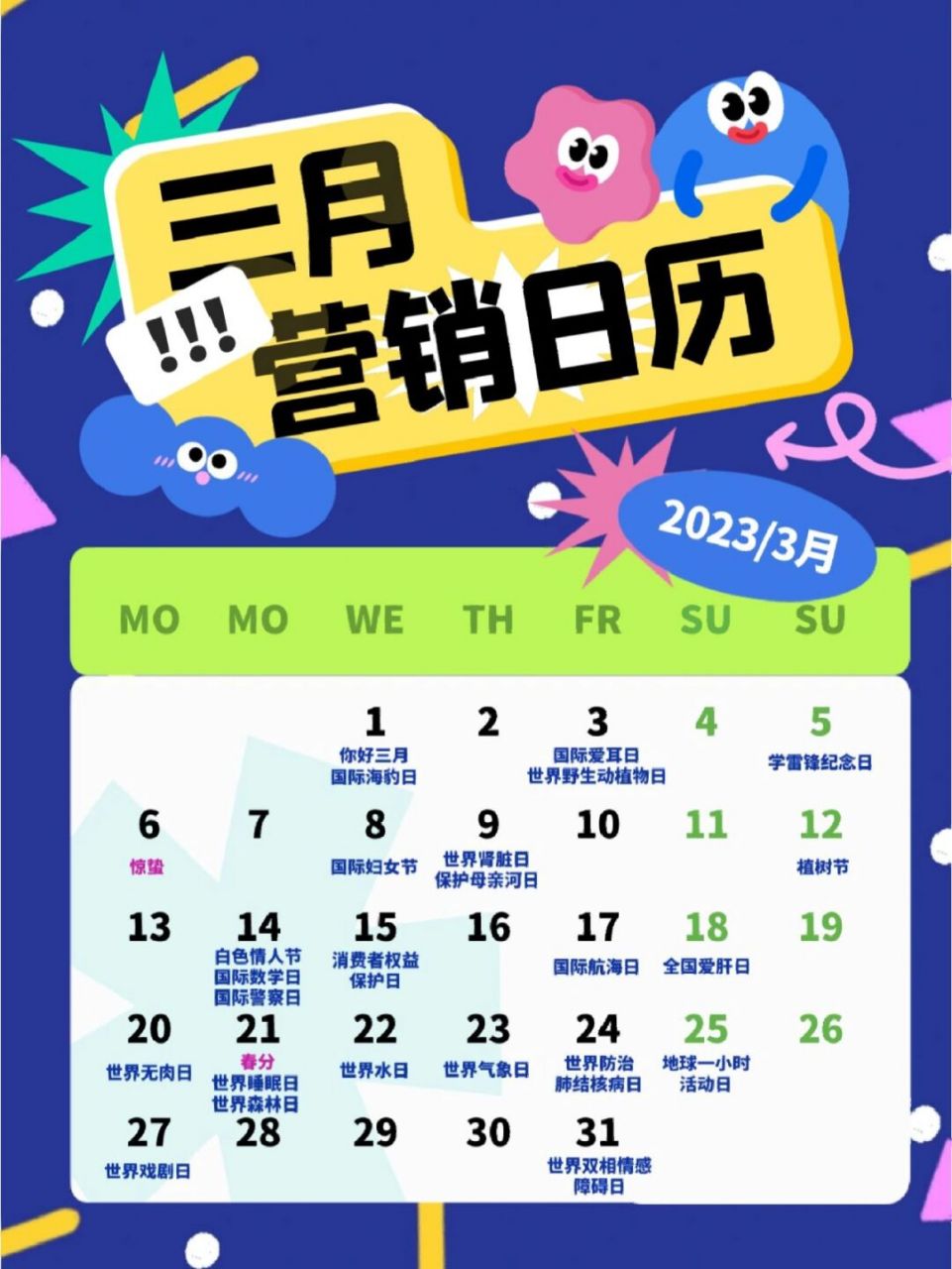 之前有粉丝催更营销日历系列[偷笑][偷笑]这不就来了