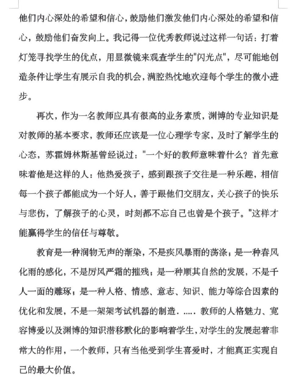 春风化雨育桃李,润物无声撒春晖—师德演讲 师德演讲稿,获奖作品