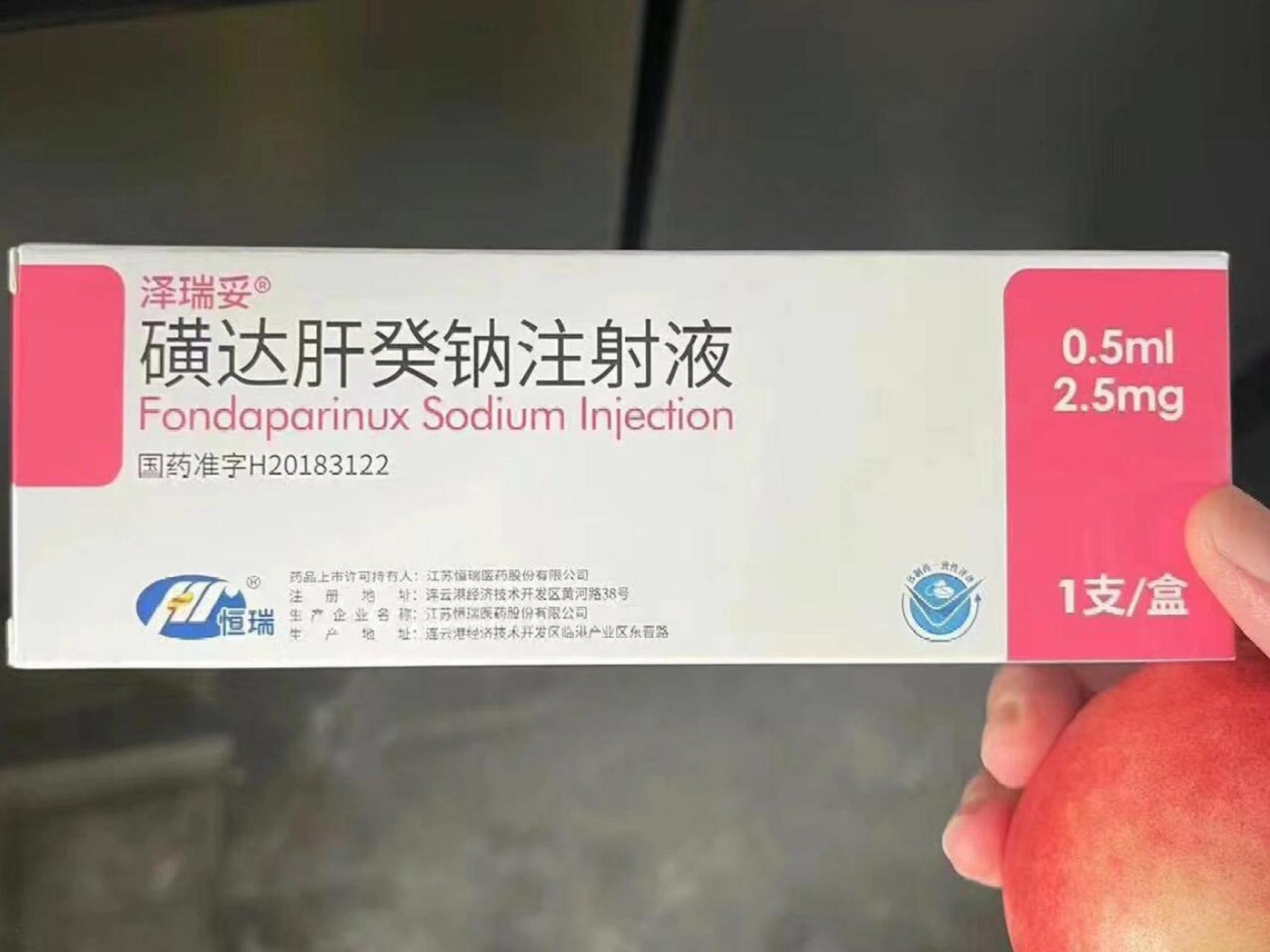 求磺达肝癸钠注射液 听说河南集采了 有没河南的小伙伴可以代买