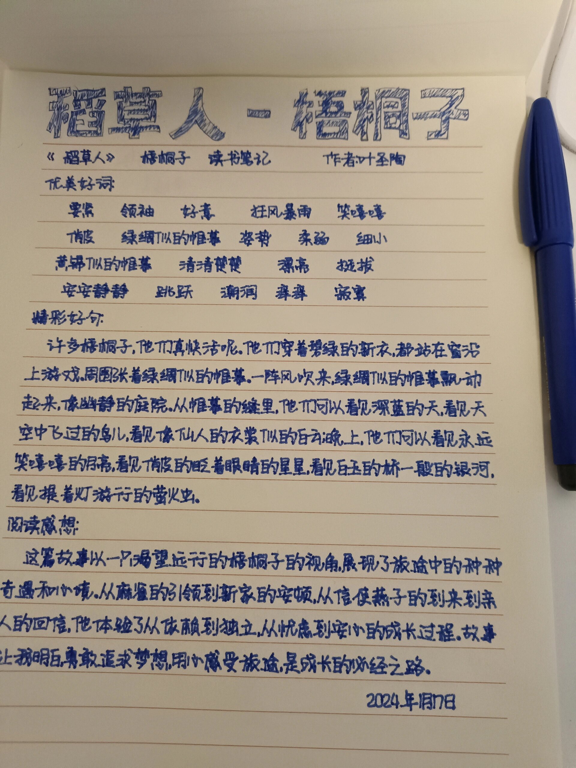 《稻草人》第7章 梧桐子 读书笔记