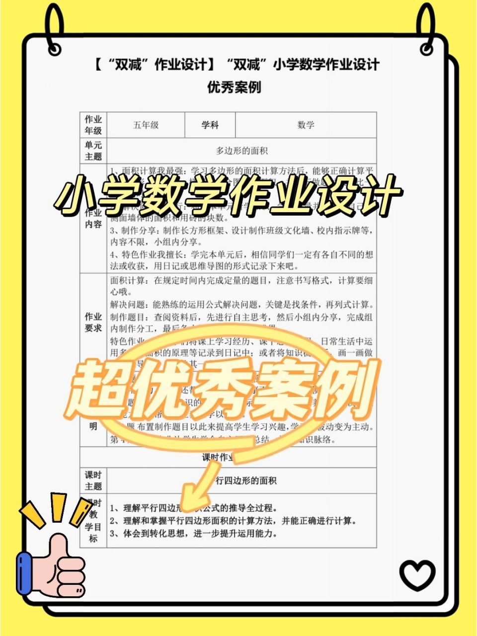 小学数学作业设计优秀案例在这里!