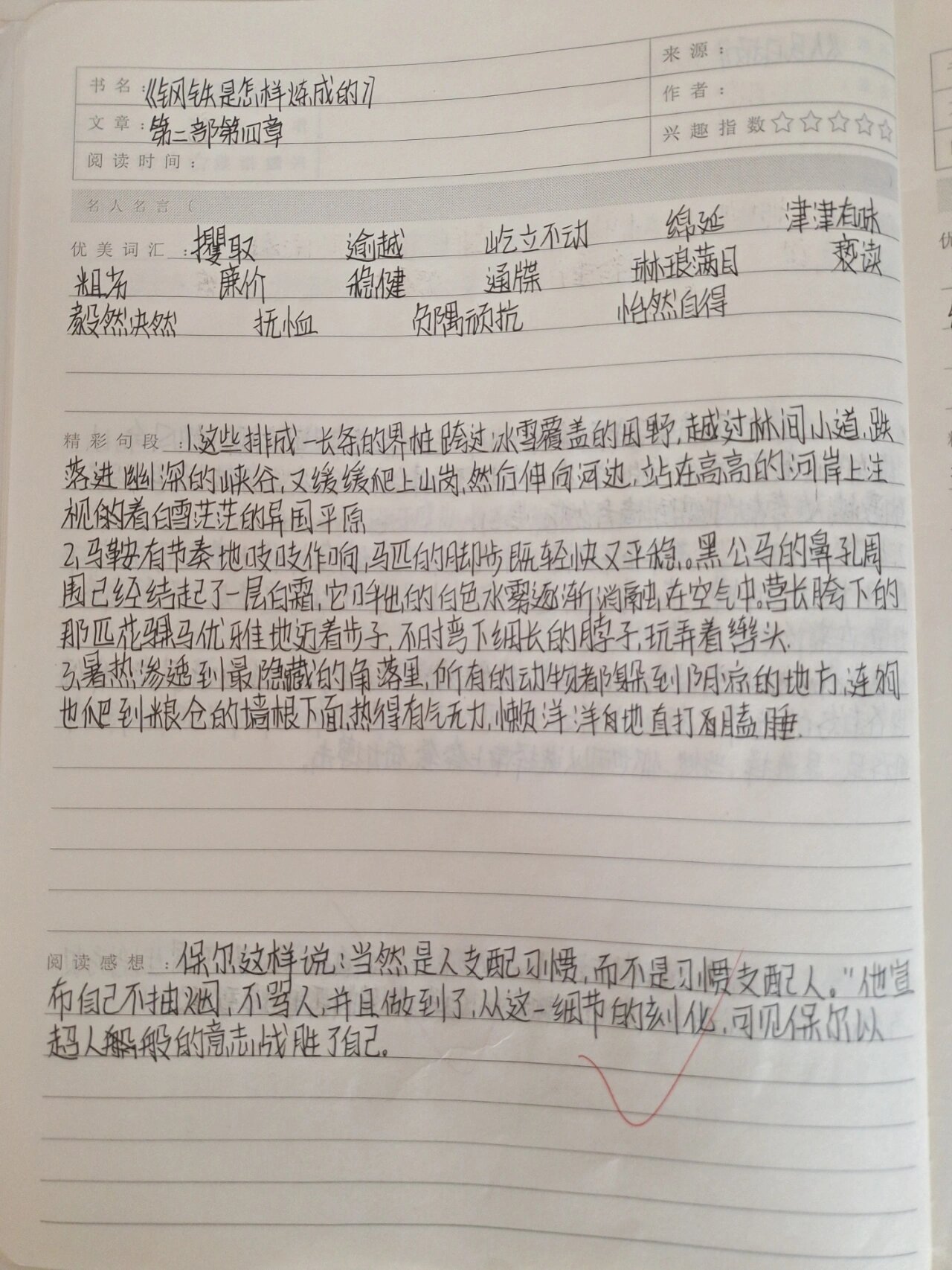 摘抄,好词好句加赏析