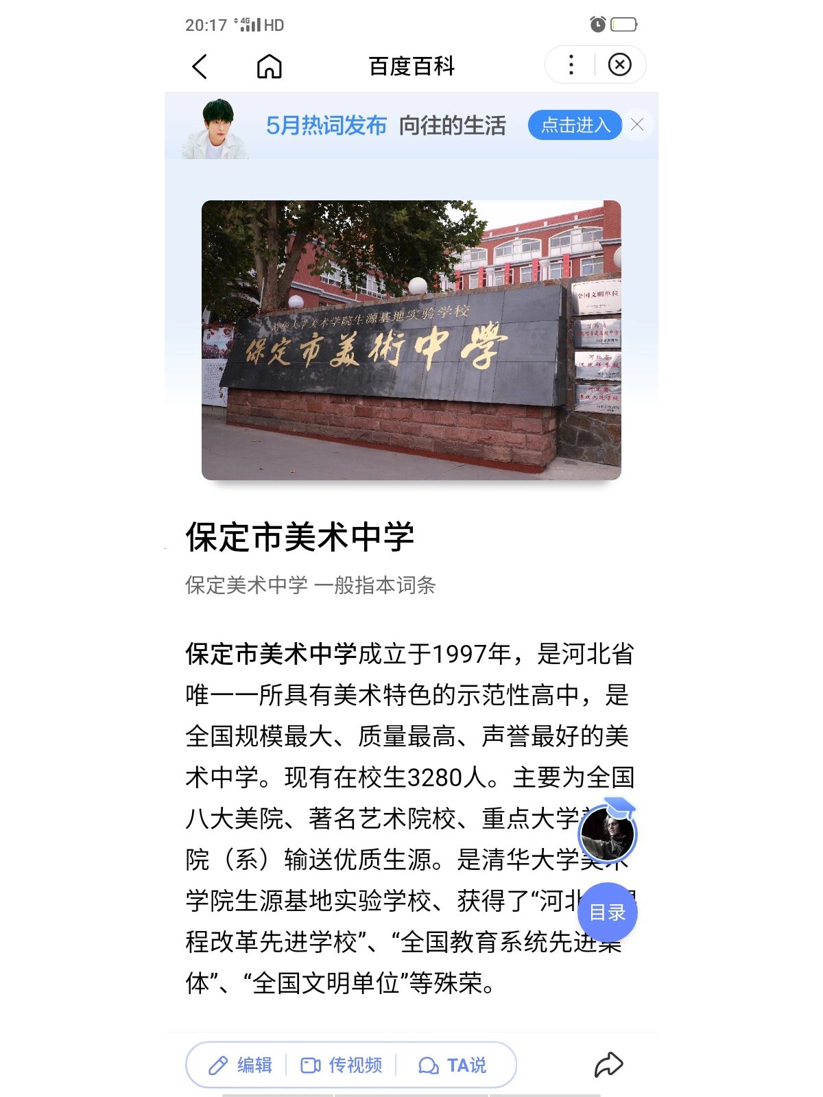 保定美术中学收费标准图片