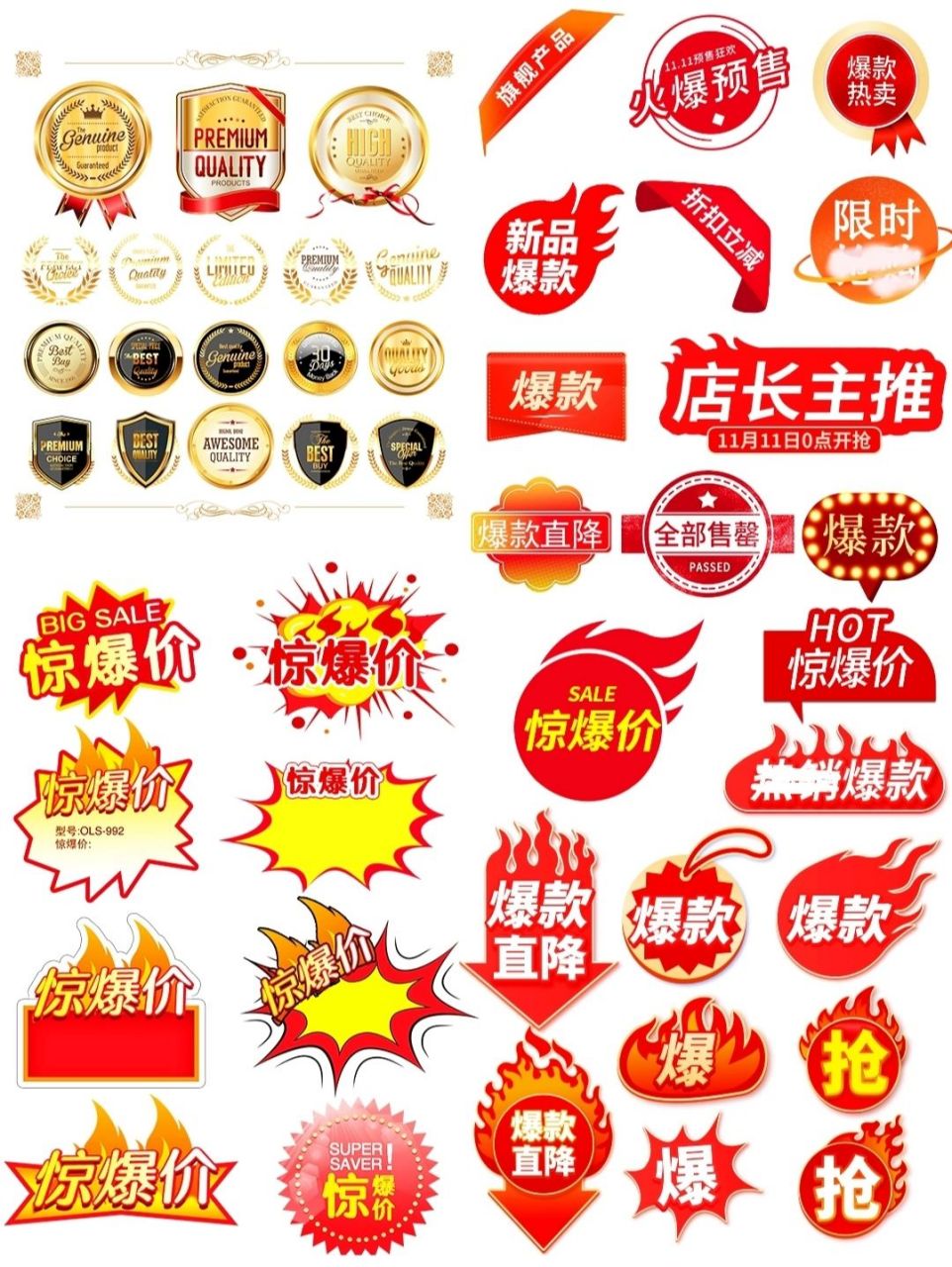 免抠素材|电商标签爆炸贴节日活动平面优惠 今天给大家带来一组活动