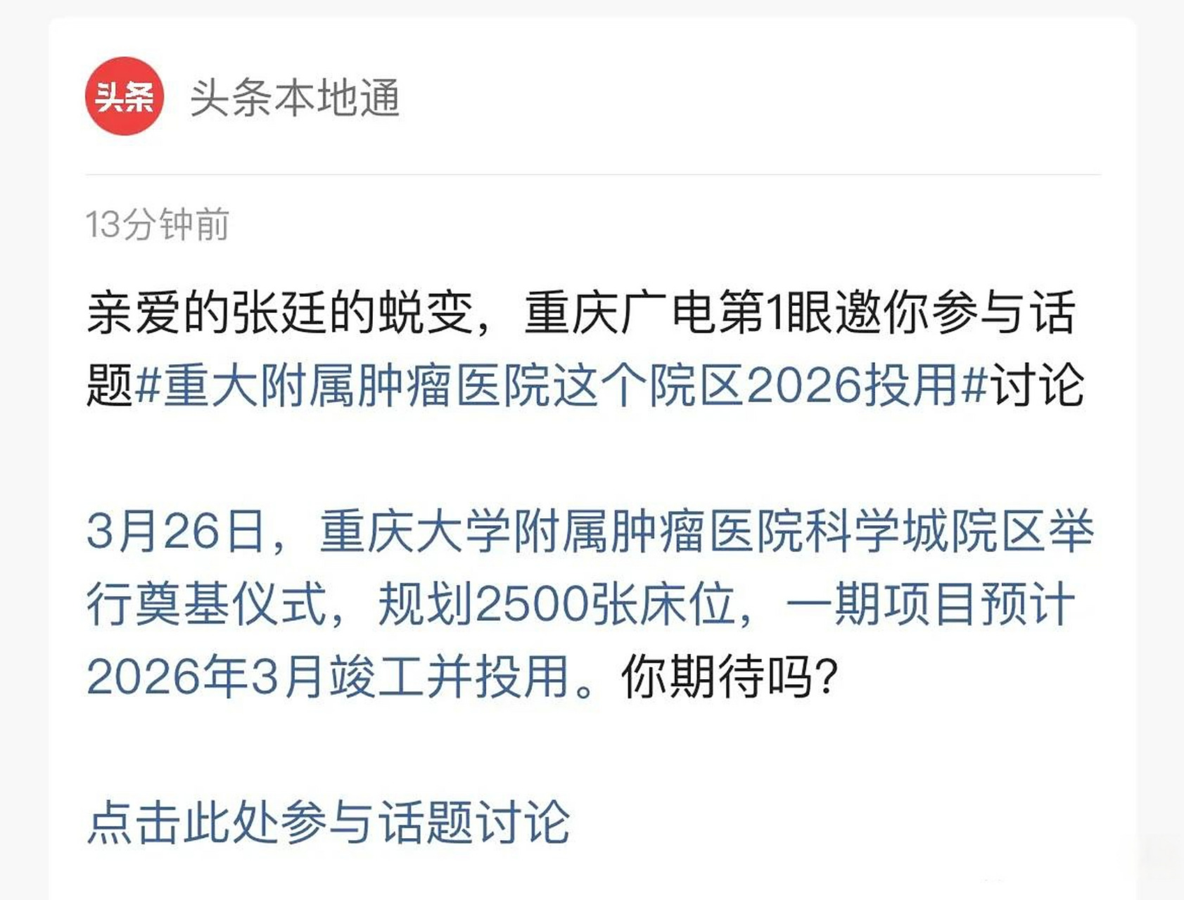 重庆市肿瘤医院（重庆市肿瘤研究所）跑腿预约挂号的简单介绍