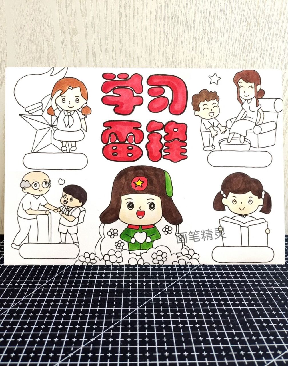 学习雷锋主题画 学习雷锋好榜样 儿童画 学习雷锋主题画,学习雷锋精神