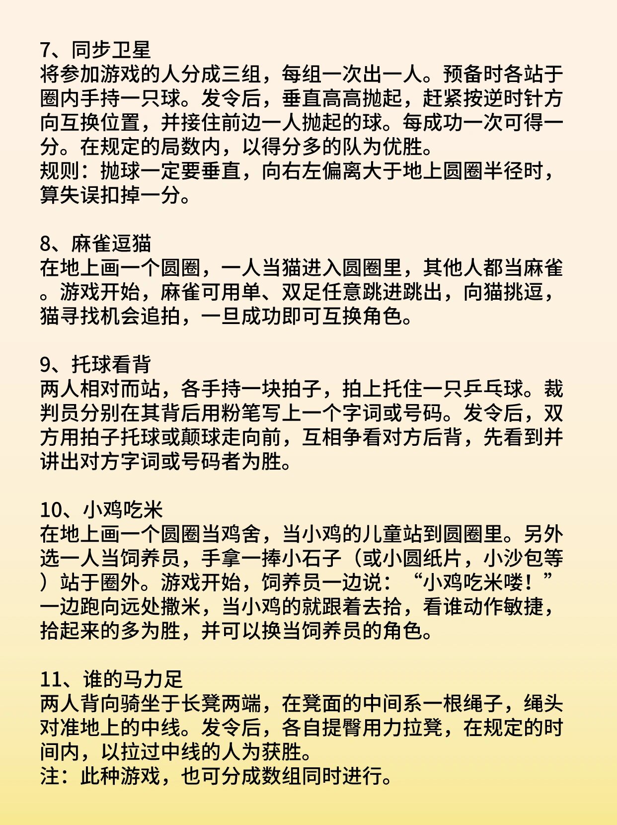 体育课小学生玩的游戏(体育课小学生玩的游戏大全)