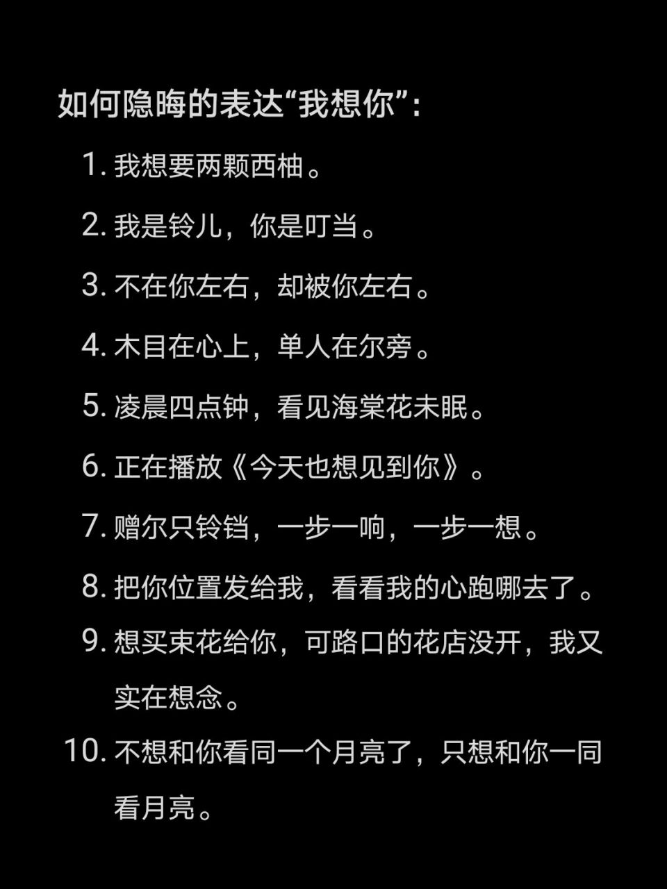 3.不在你左右,却被你左右.
