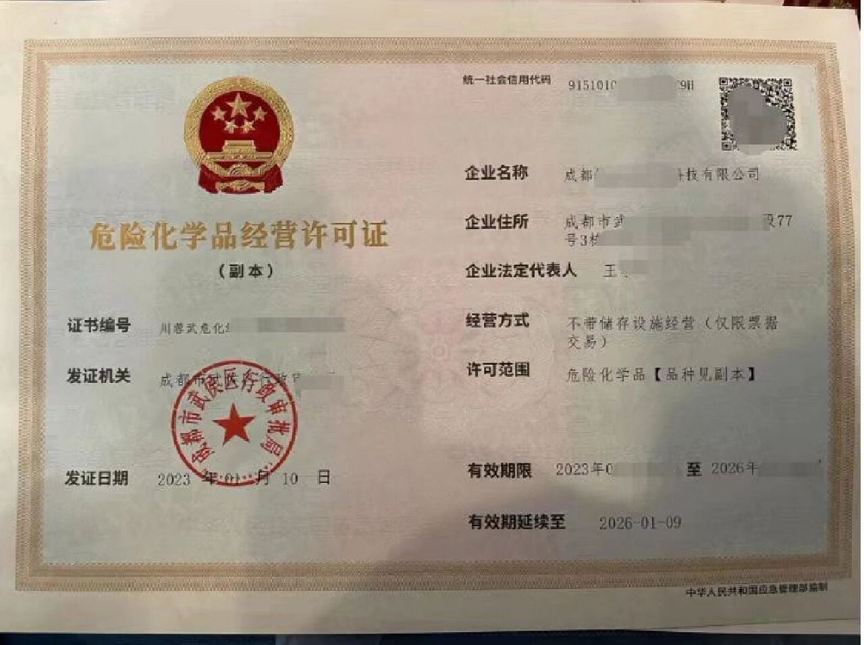 危险化学品经营许可证 办理条件和办理周期 1.营业执照 2.
