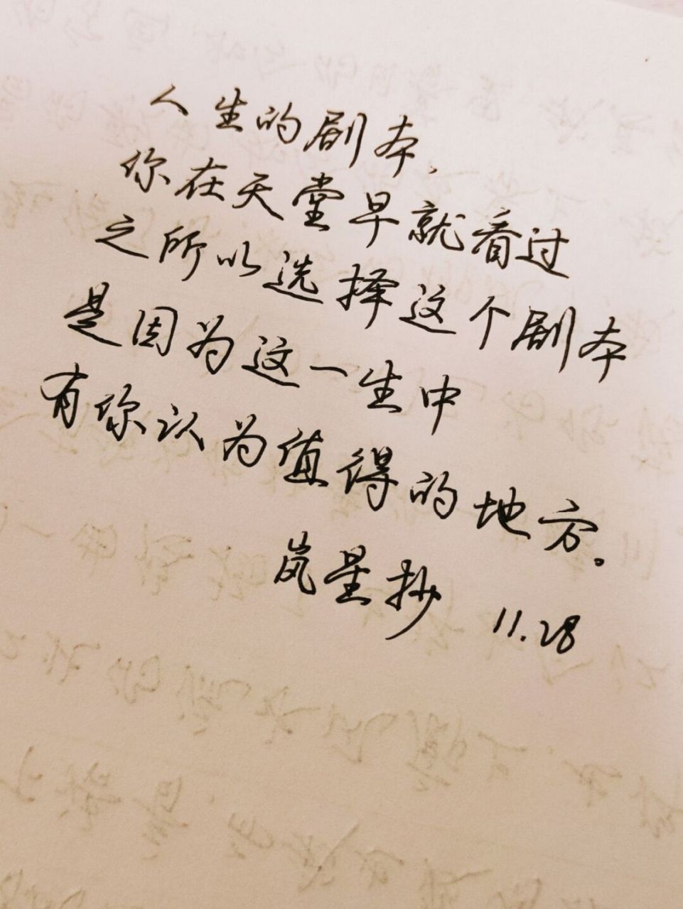 人生的剧本,你在天堂早就看过了 #手写# #手写文案# #每日手写# #手写