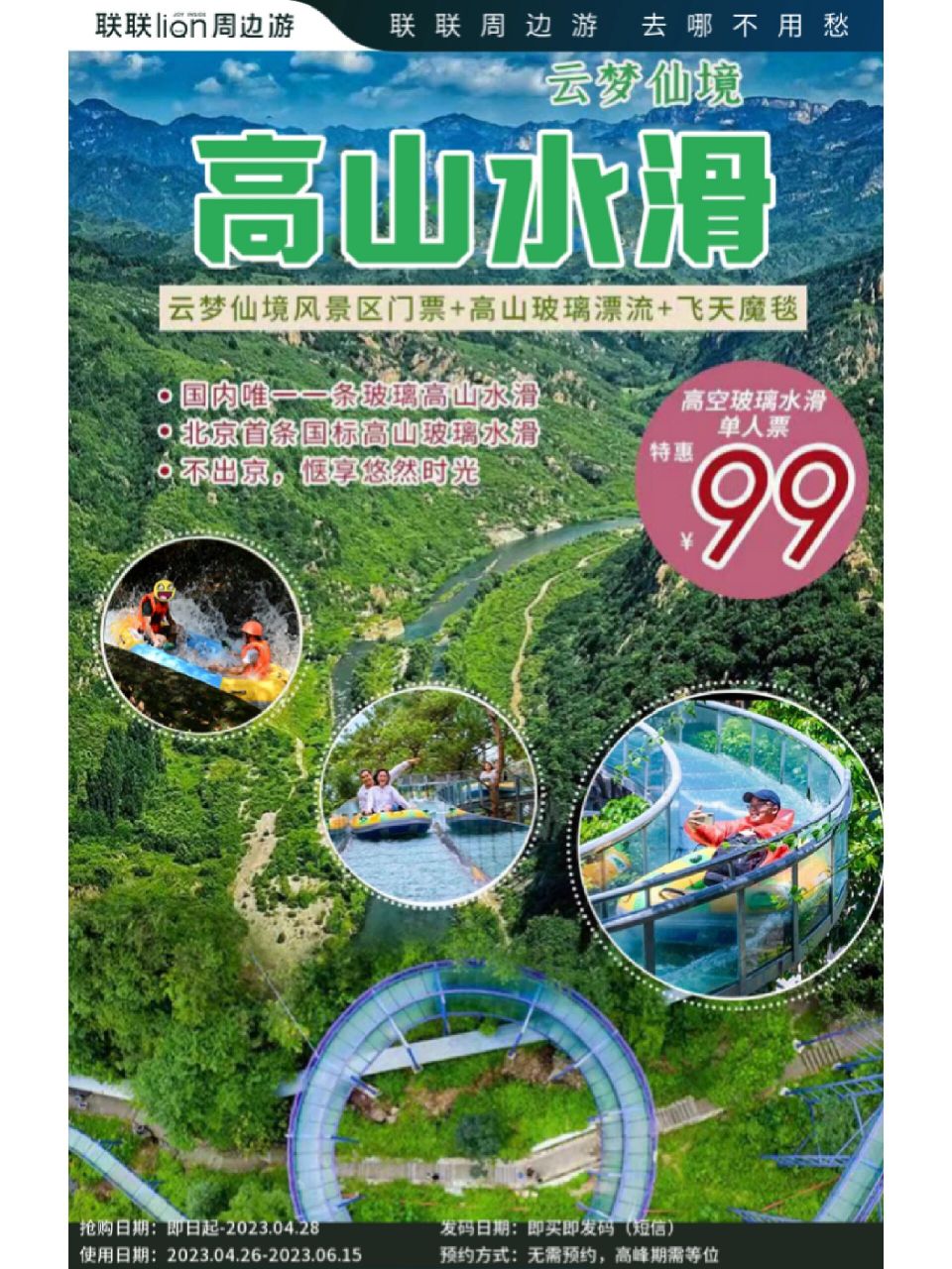 含云梦仙境景区门票 高山玻璃水滑 飞天魔毯!