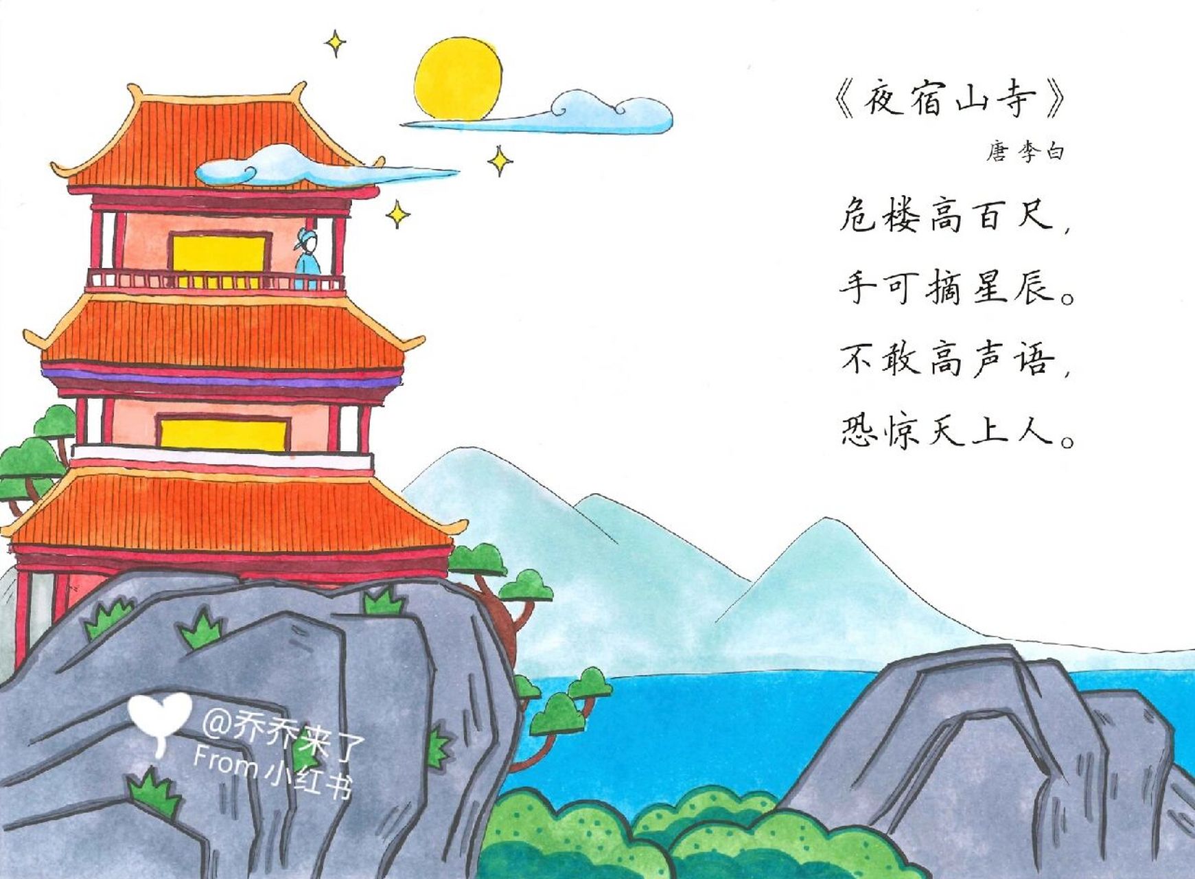 夜宿山寺诗配画唐李白 画古诗夜宿山寺