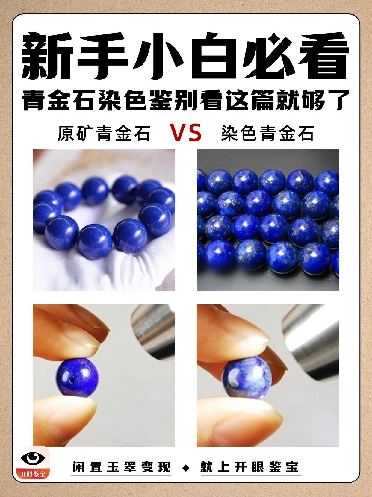 青金石的真假鉴定图片图片