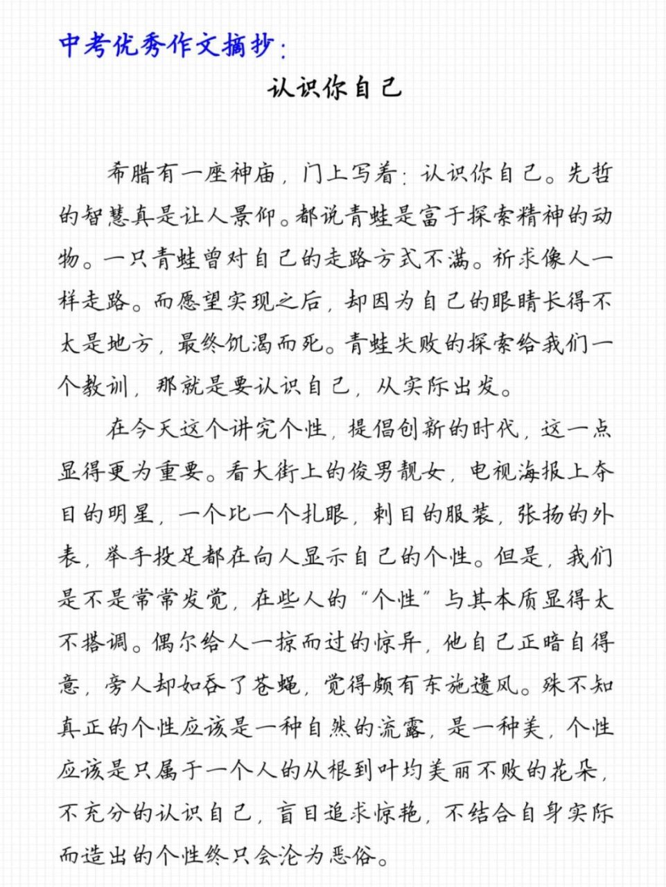 中考优秀作文摘抄《认识你自己》 追求个性的男男女女,擦亮双眼去认识