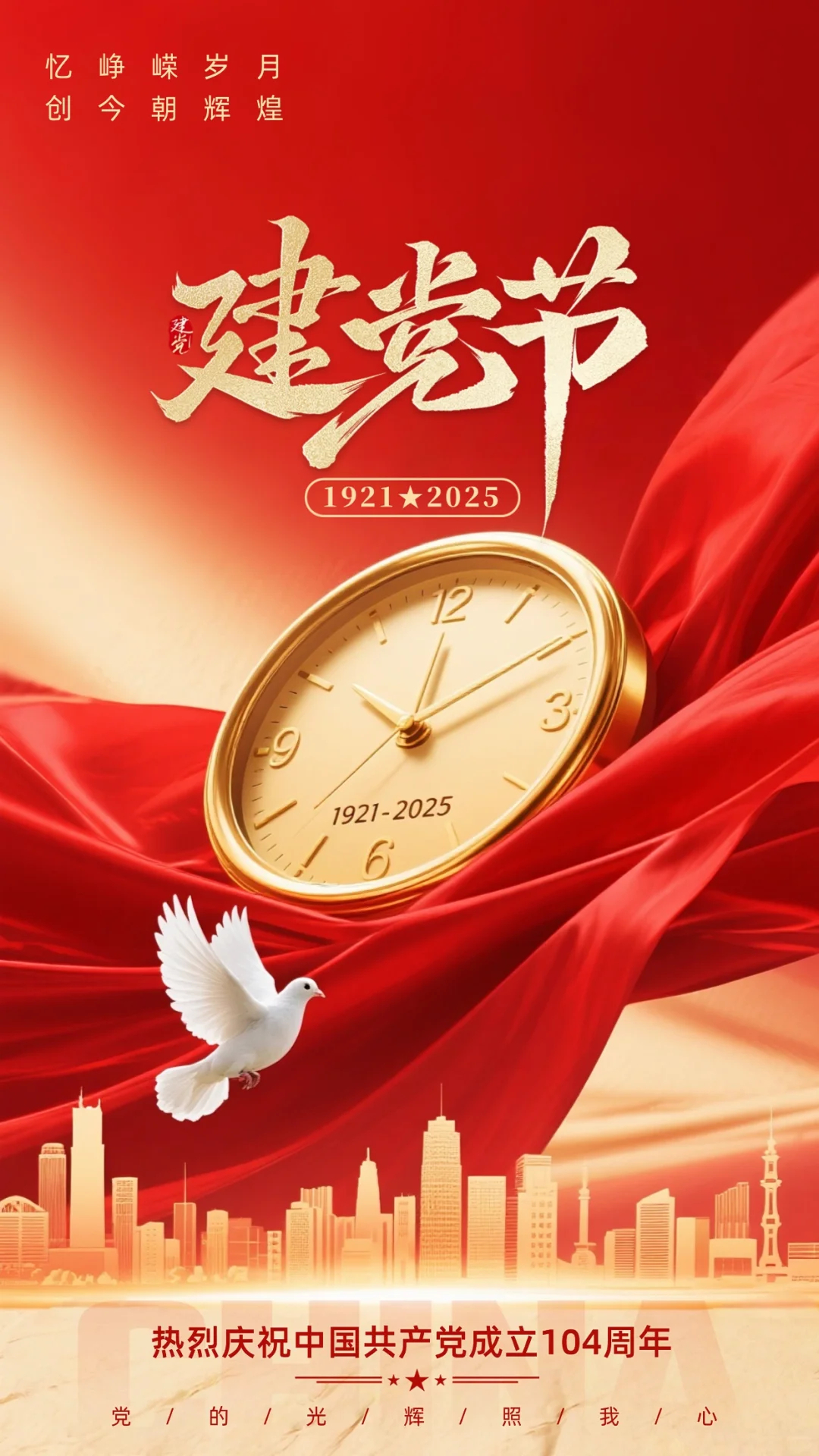 强民富国宏图展,不忘初心志未休. 风雨兼程情永炽,脊梁挺立韵长留