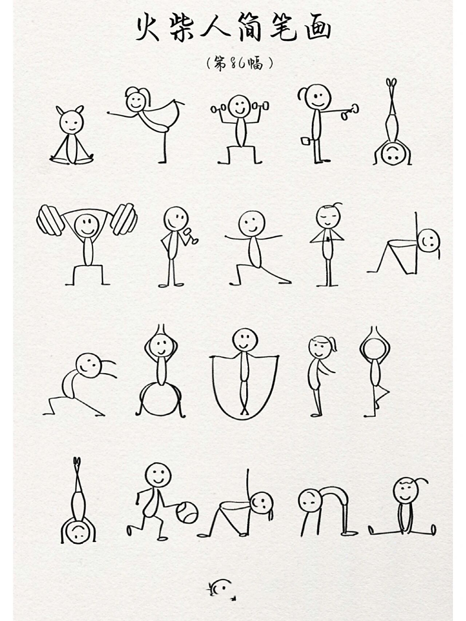 火柴人简笔画|第86幅 火柴人简笔画