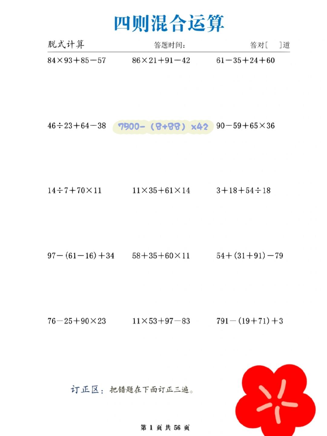 四则混合运算练习题