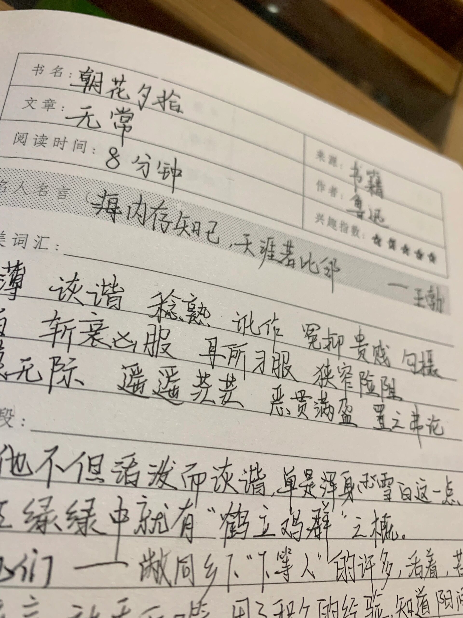 无常读书笔记图片