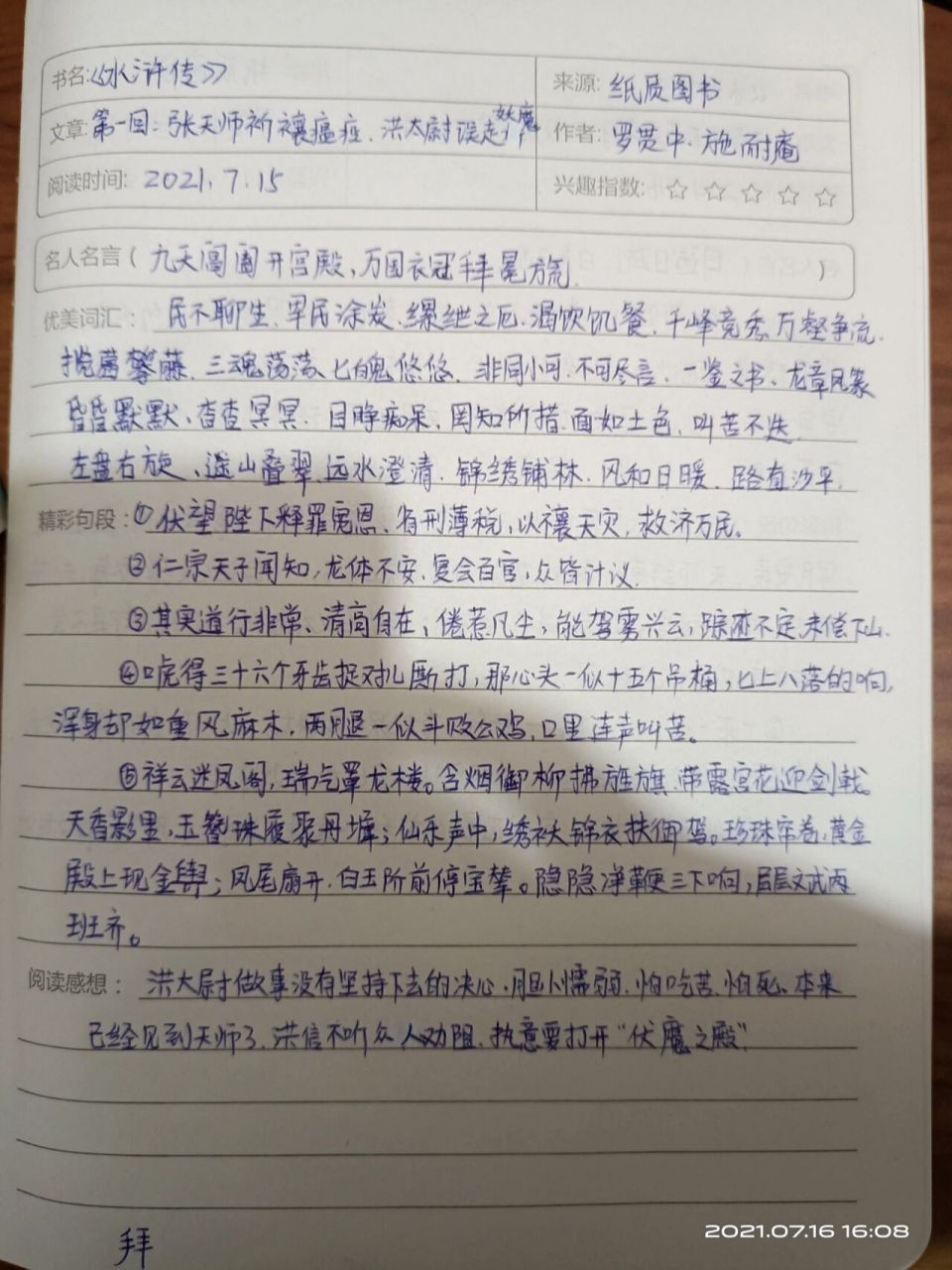 水浒传第一回是什么图片