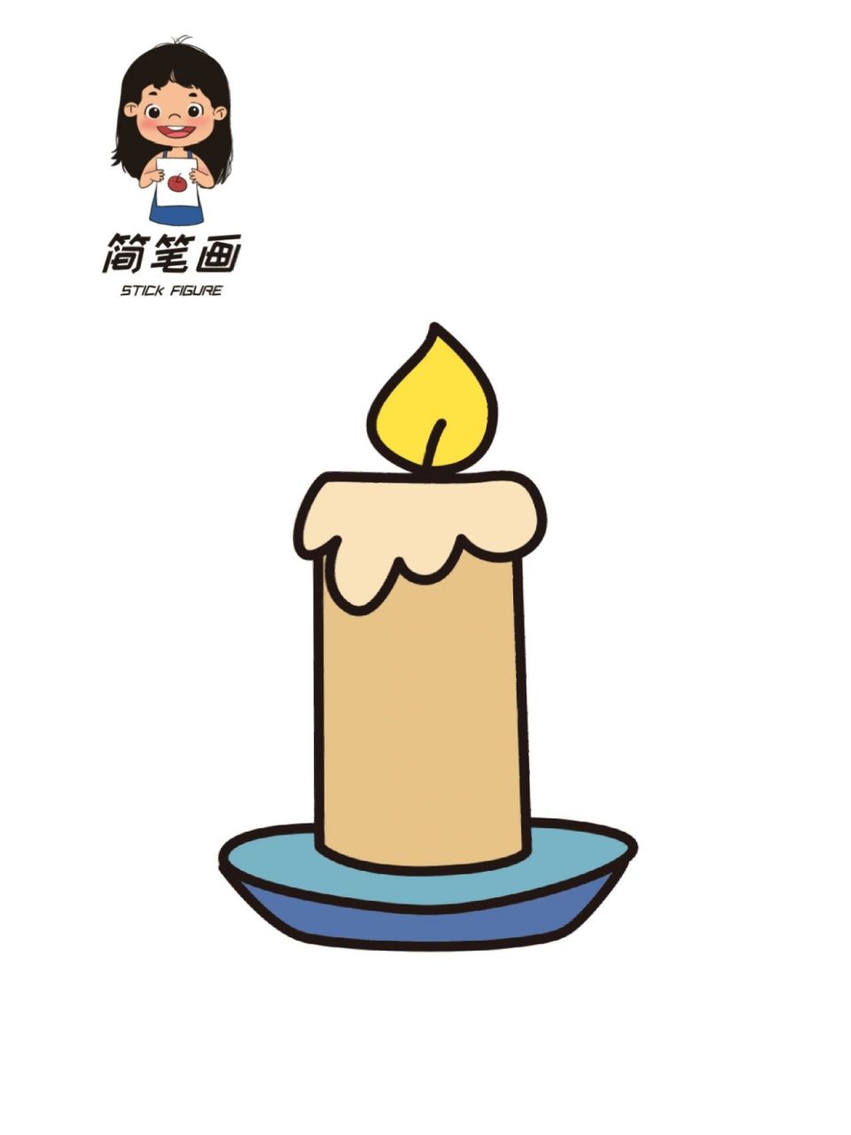 小蜡烛简笔画!