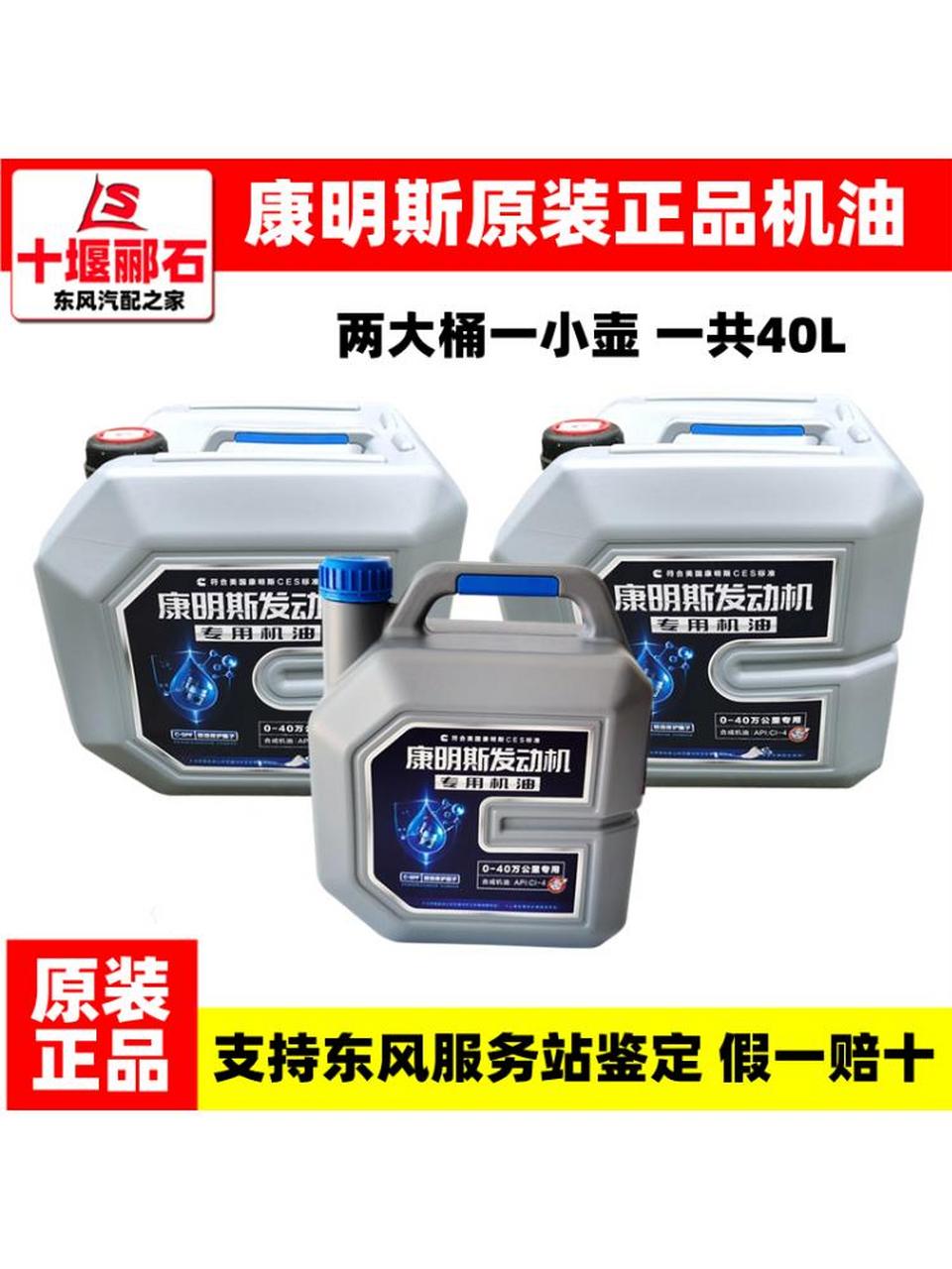 用了这款东风天龙旗舰康明斯国五原装正品机油润滑产品,我的车子变得
