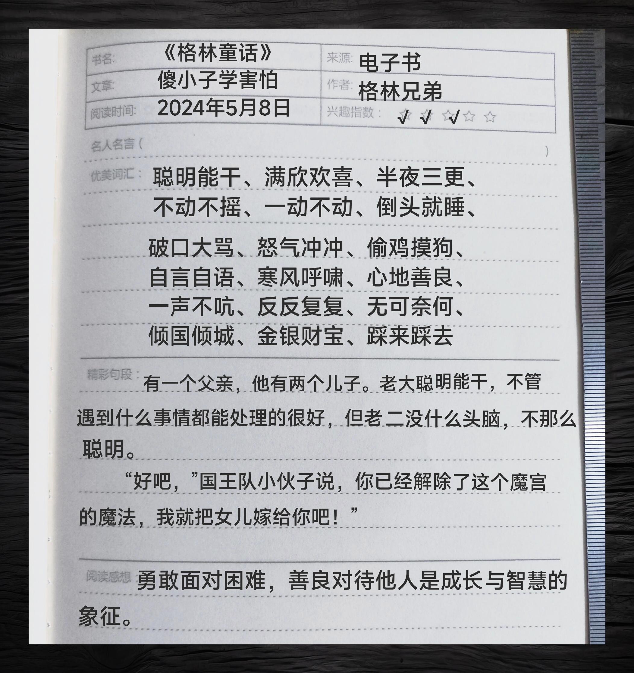7892《格林童话》的奇幻之旅7899 嘿,亲爱的朋友们,小仙女们