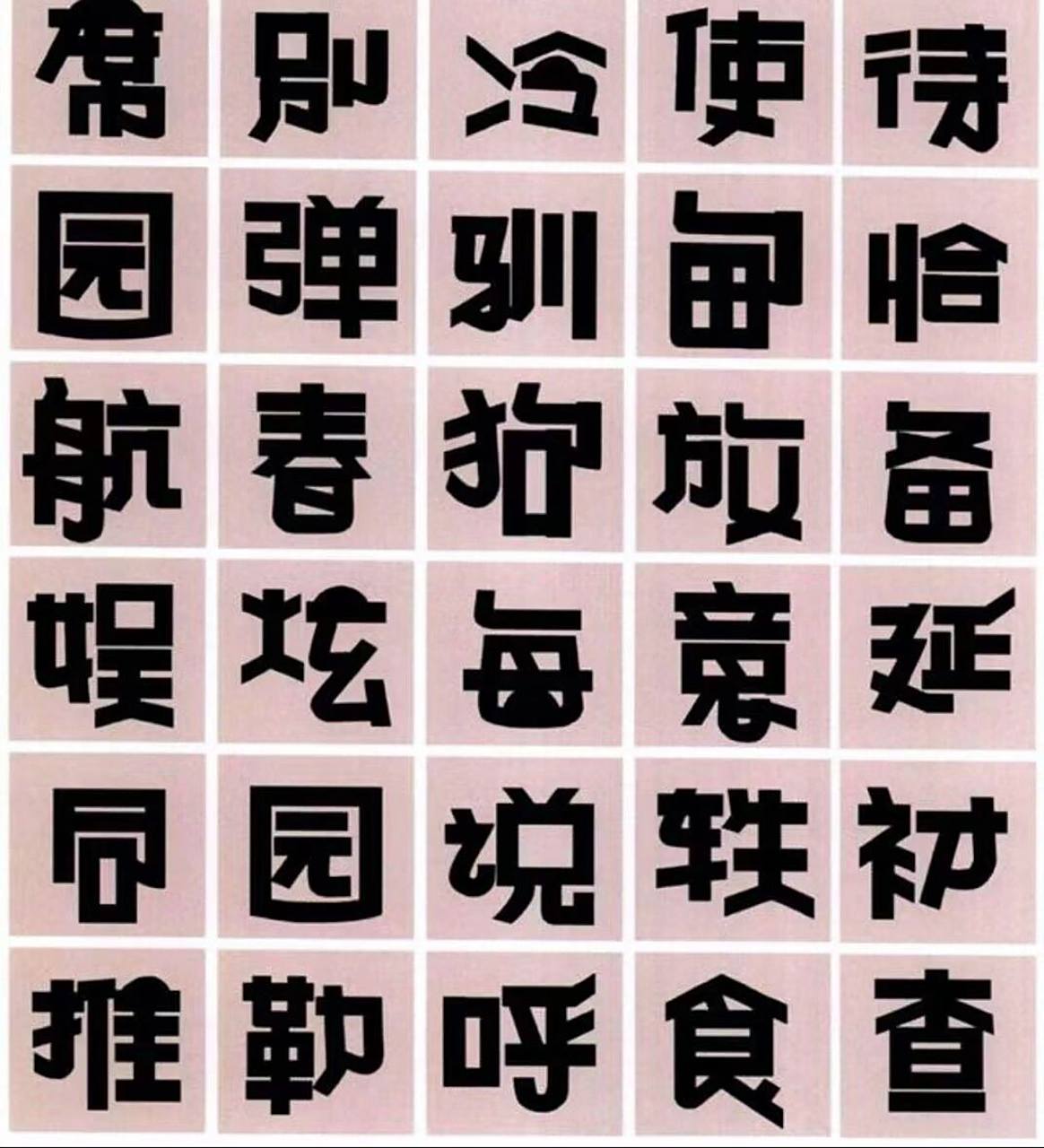 设计考研|pop字体设计 pop字体起源于超市促销时所写的广告牌,目的是