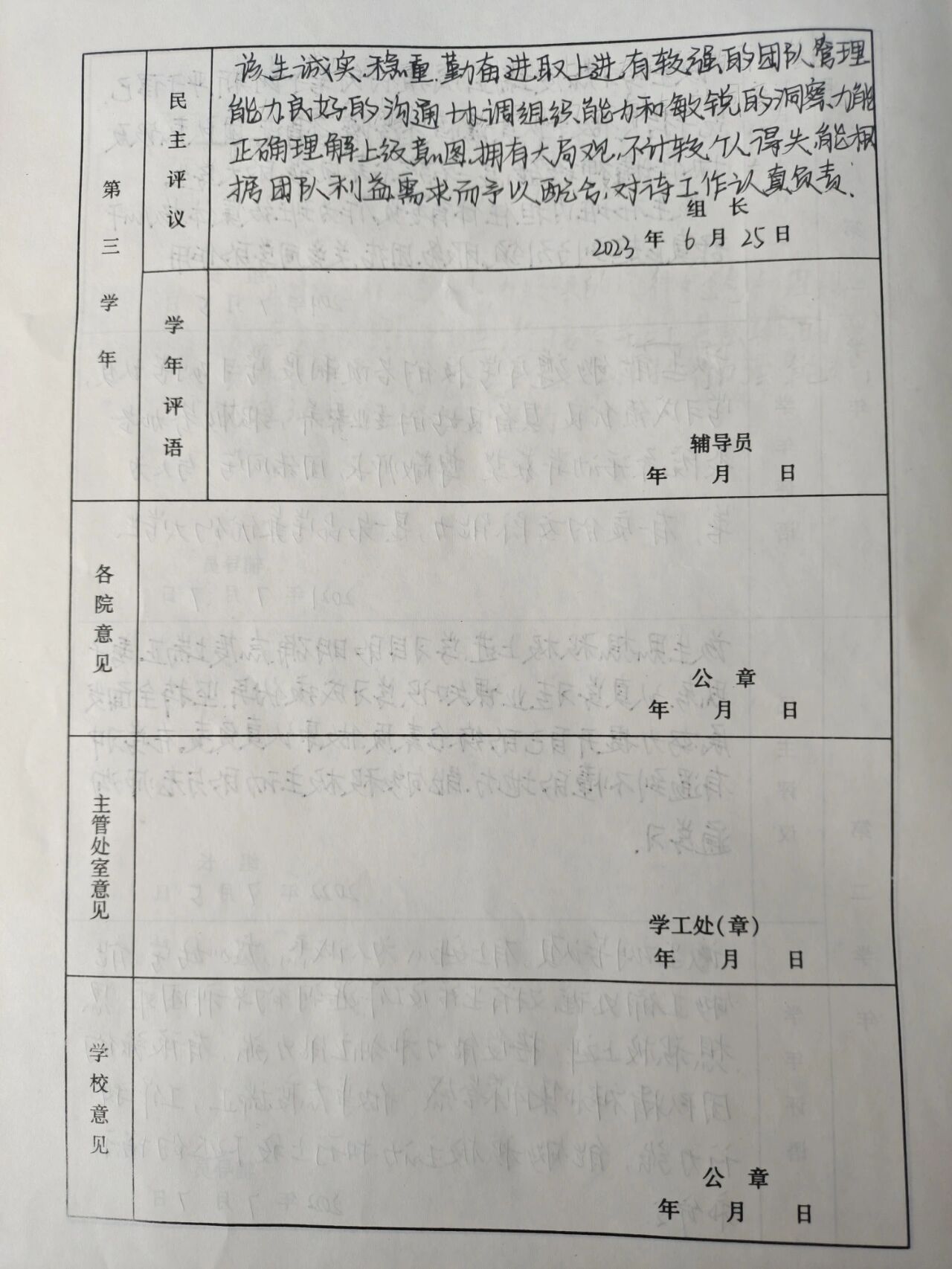 大学生学籍照片图片