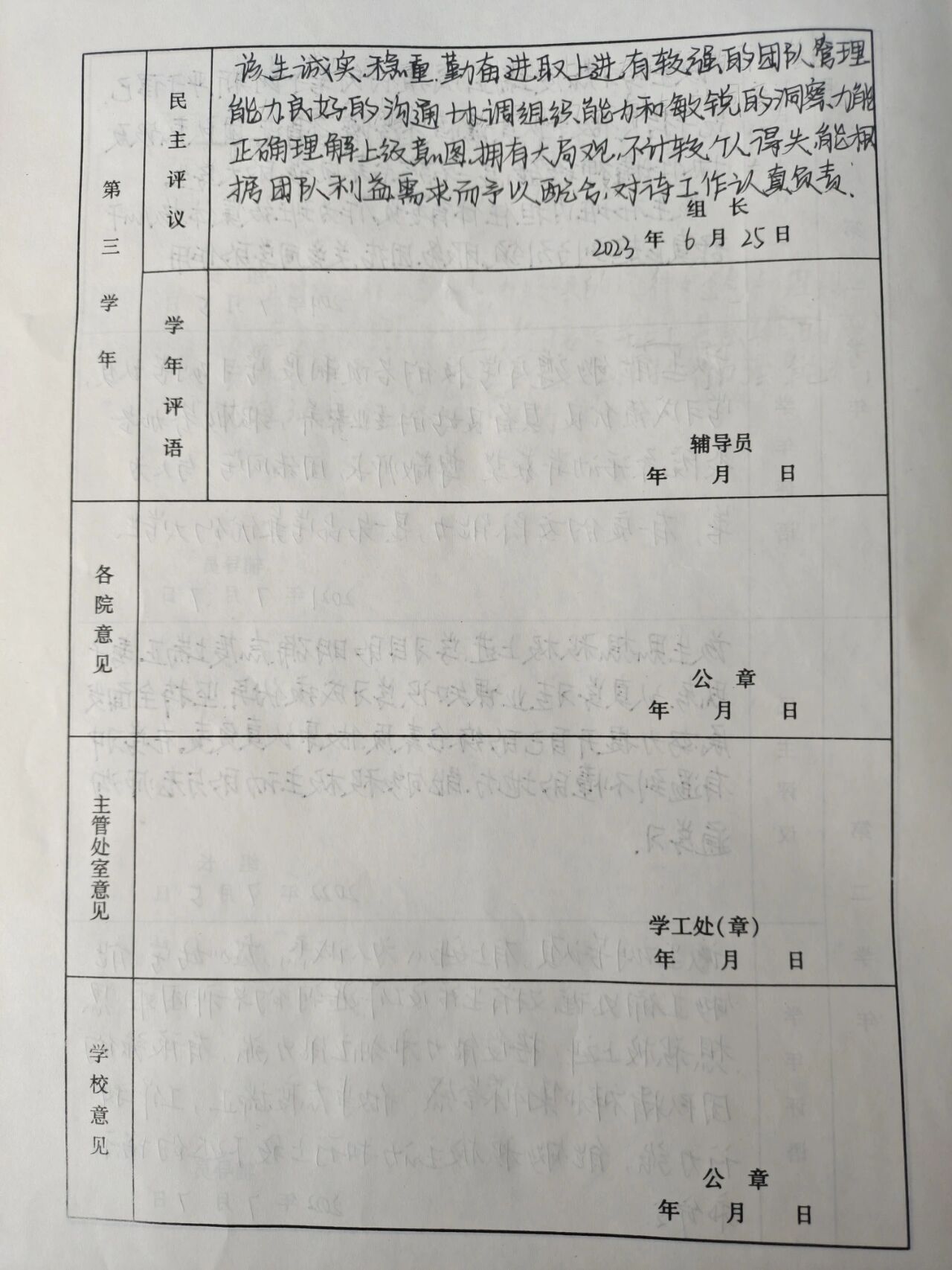 大学学籍登记表