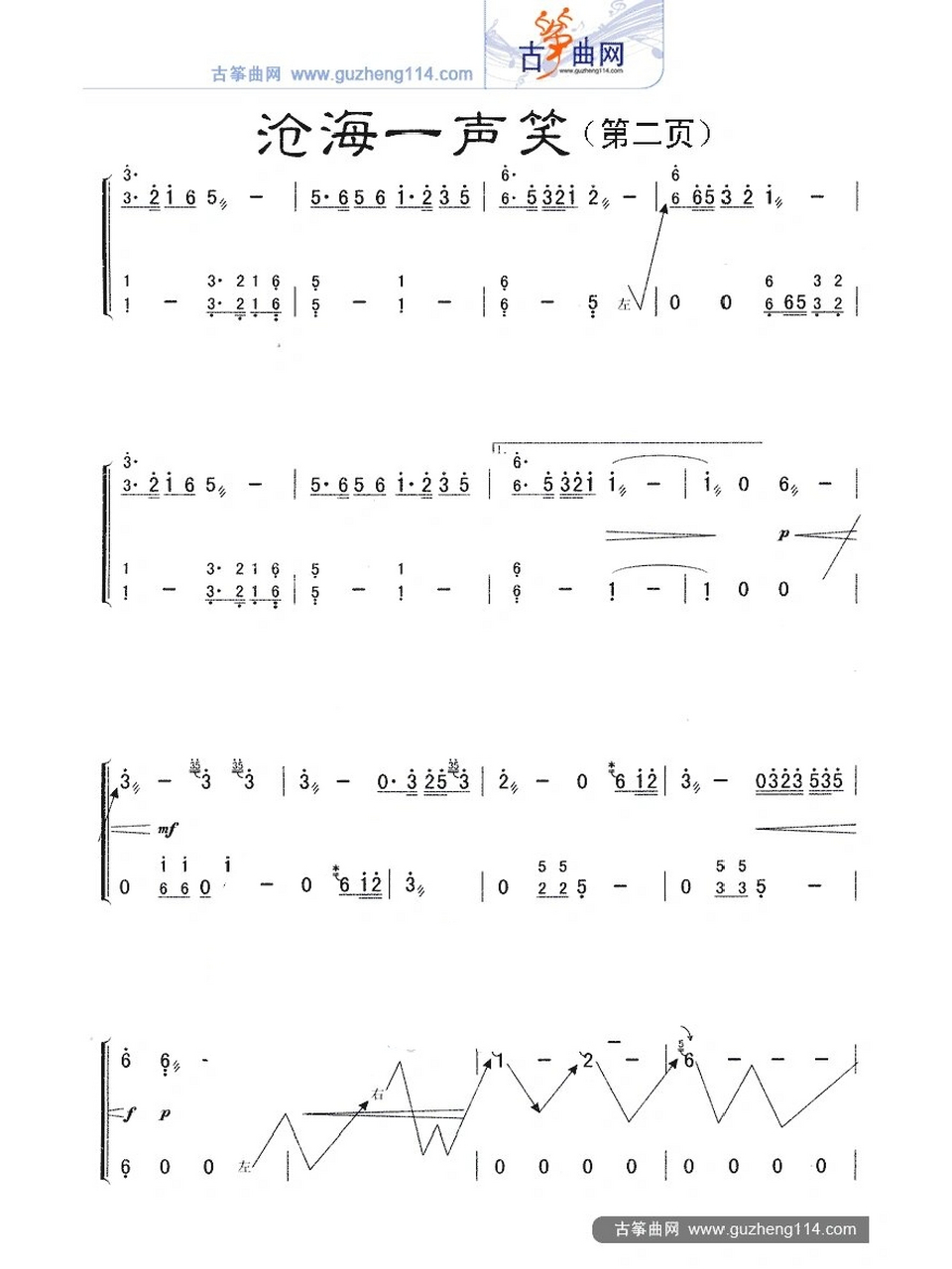 沧海一声笑古筝唱谱图片