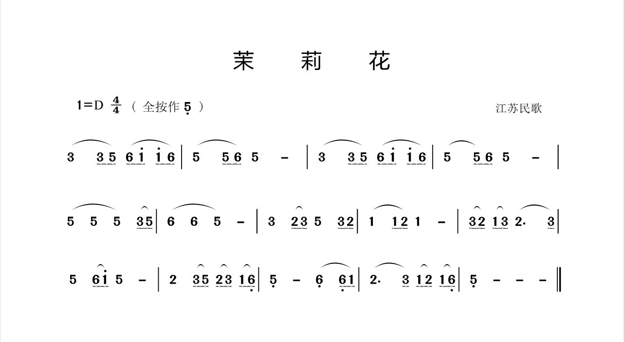 茉莉花长什么样笛子图片