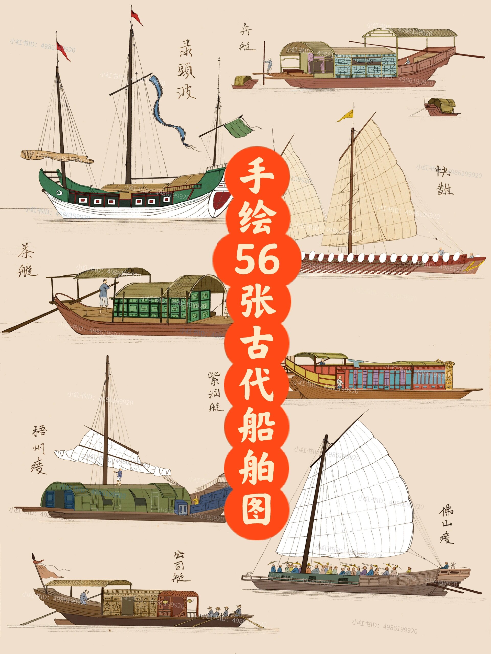 7315干货 手绘56张中国古代船舶图