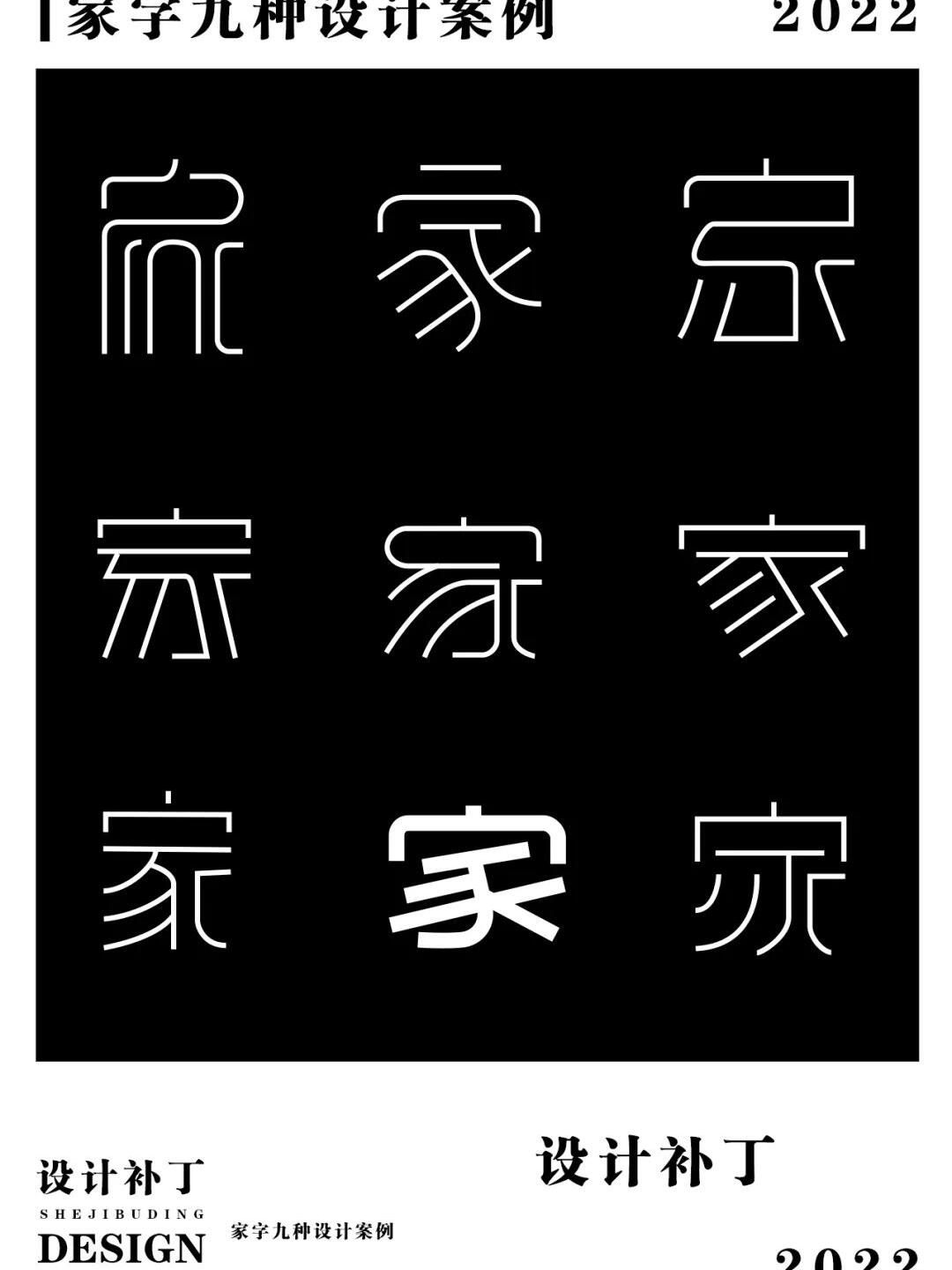 家的行体字图片