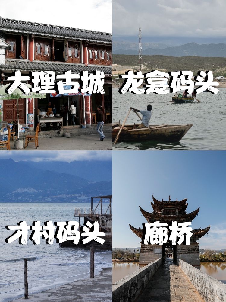 从大理古城出发,一路经过龙龛码头,才村码头,磻溪s弯,廊桥,再到喜洲