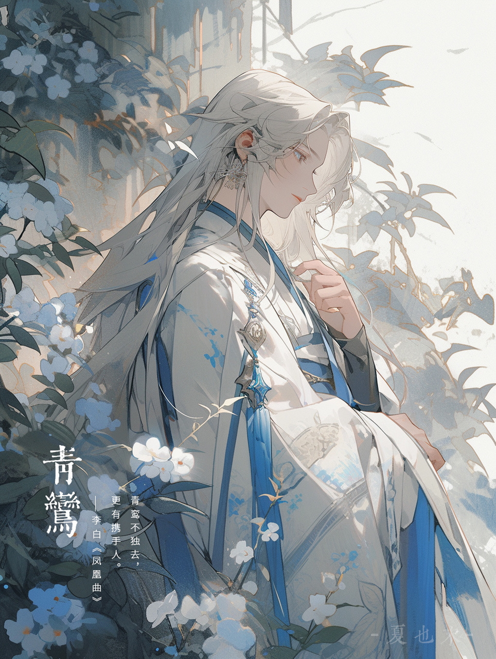 78中国传统色拟人|青鸾 - 等一人共游这江湖 看遍世间繁华,方知国色